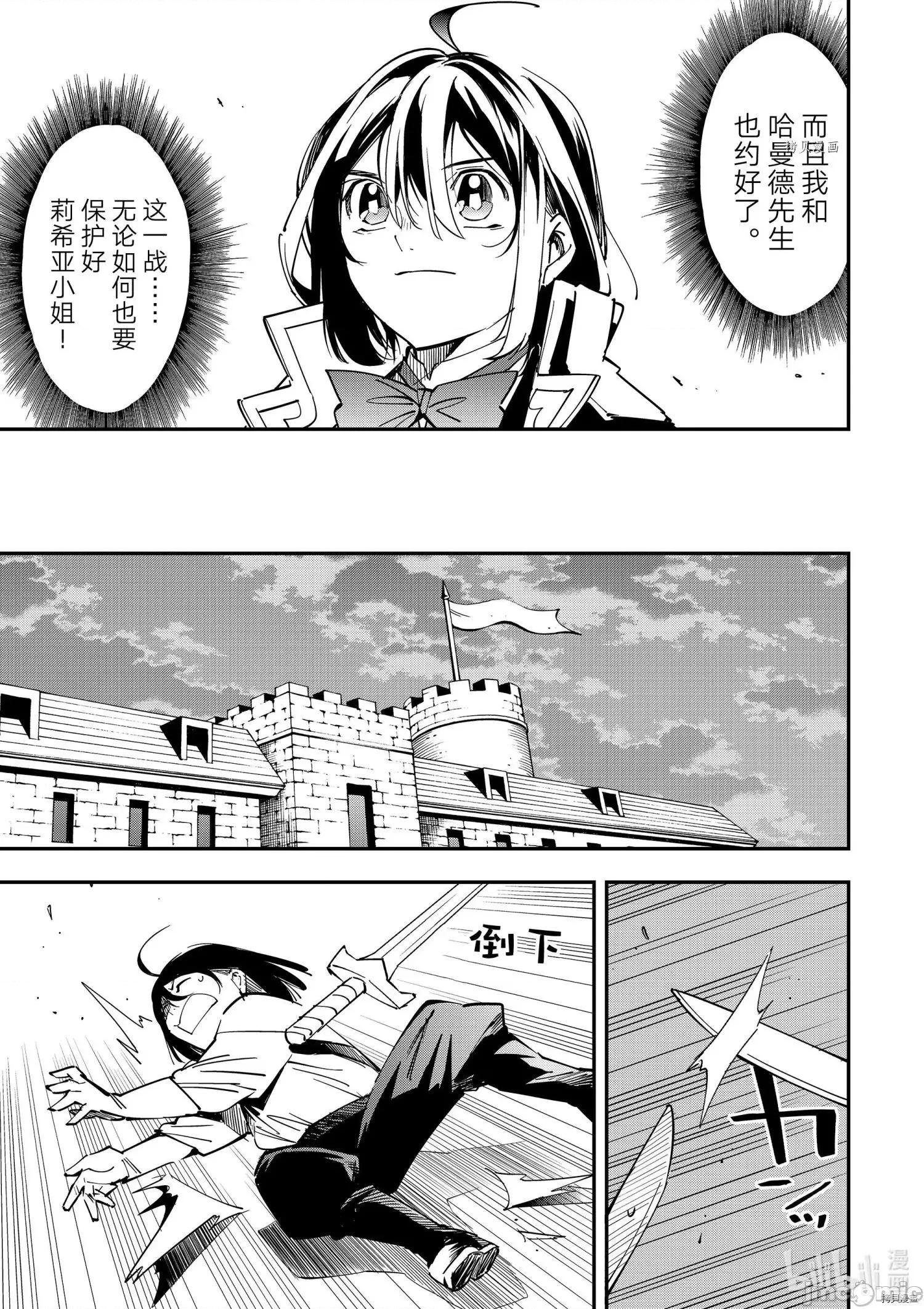 转生贵族靠着鉴定技能一飞沖天 转生贵族靠着鉴定技能一飞沖天026 第26话.zip 第7页