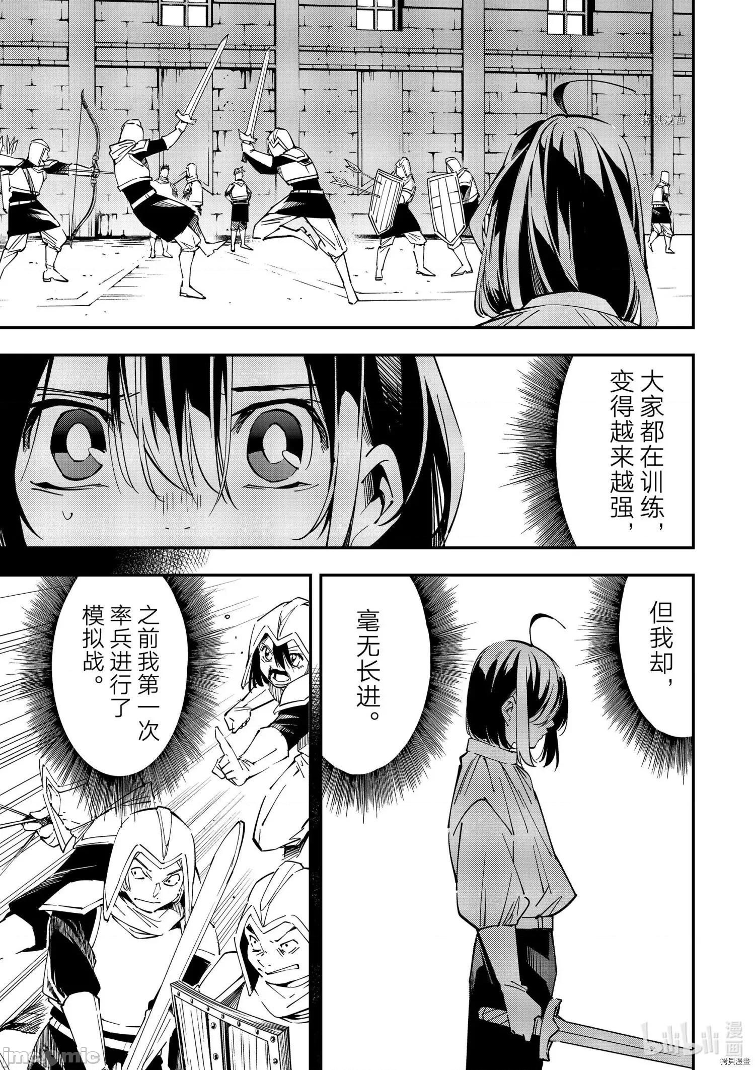 转生贵族靠着鉴定技能一飞沖天 转生贵族靠着鉴定技能一飞沖天026 第26话.zip 第9页
