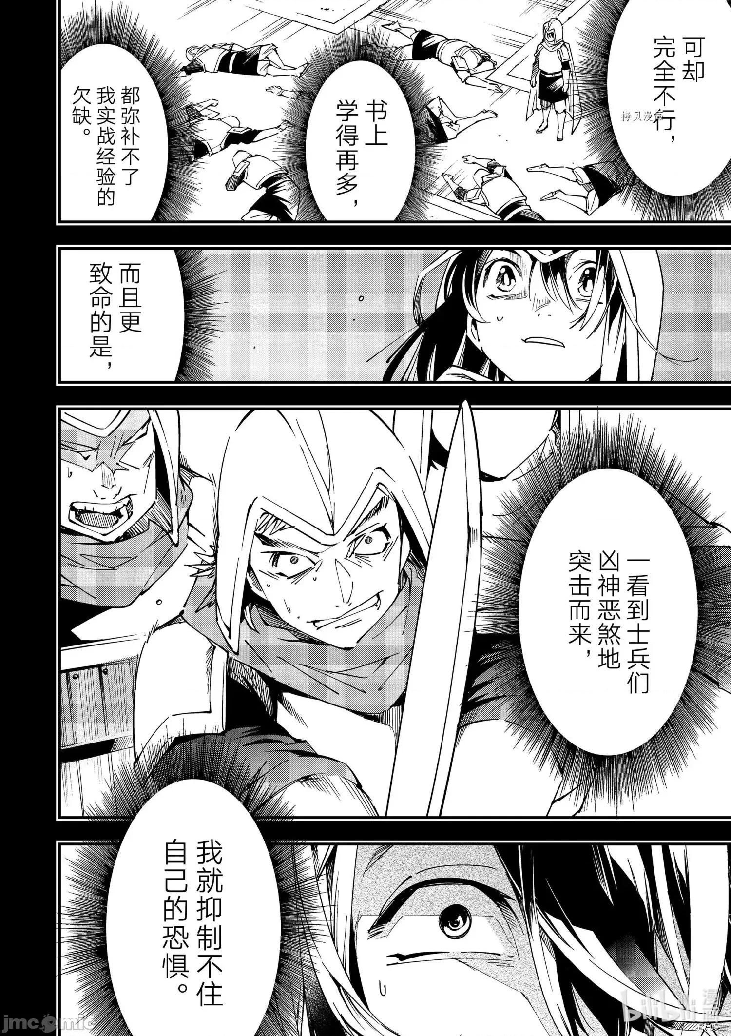 转生贵族靠着鉴定技能一飞沖天 转生贵族靠着鉴定技能一飞沖天026 第26话.zip 第10页