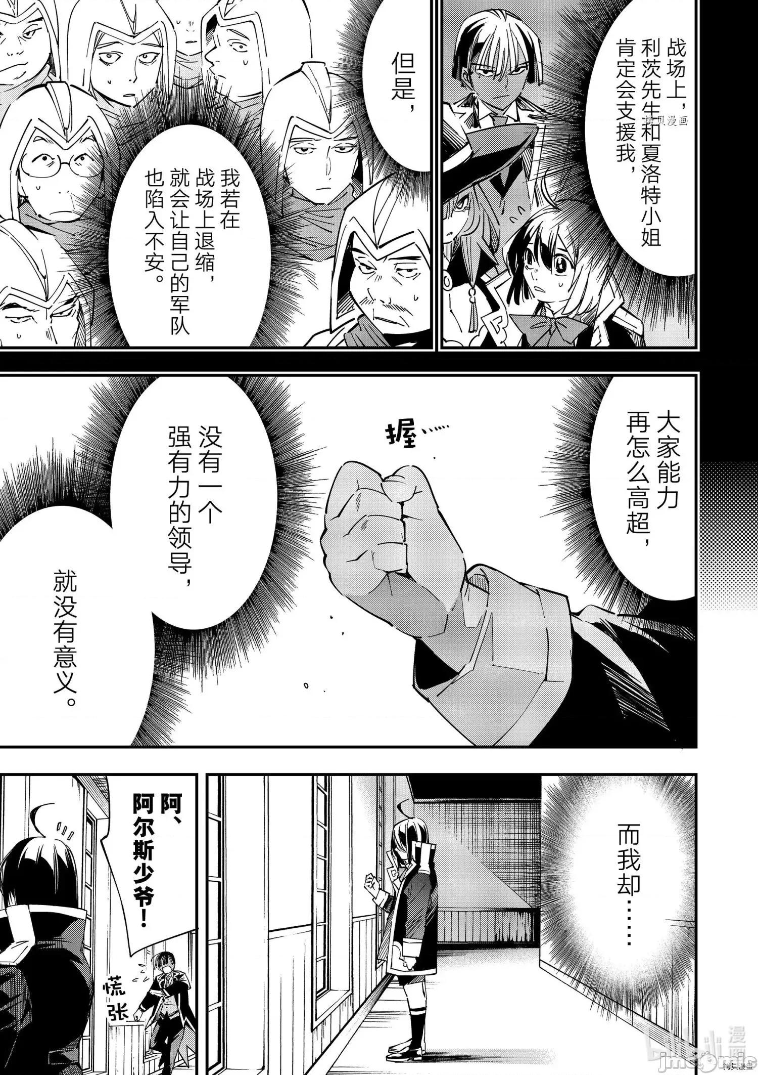 转生贵族靠着鉴定技能一飞沖天 转生贵族靠着鉴定技能一飞沖天026 第26话.zip 第11页