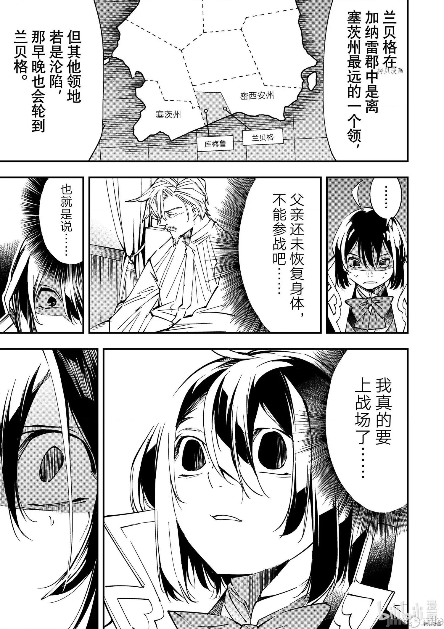 转生贵族靠着鉴定技能一飞沖天 转生贵族靠着鉴定技能一飞沖天026 第26话.zip 第13页