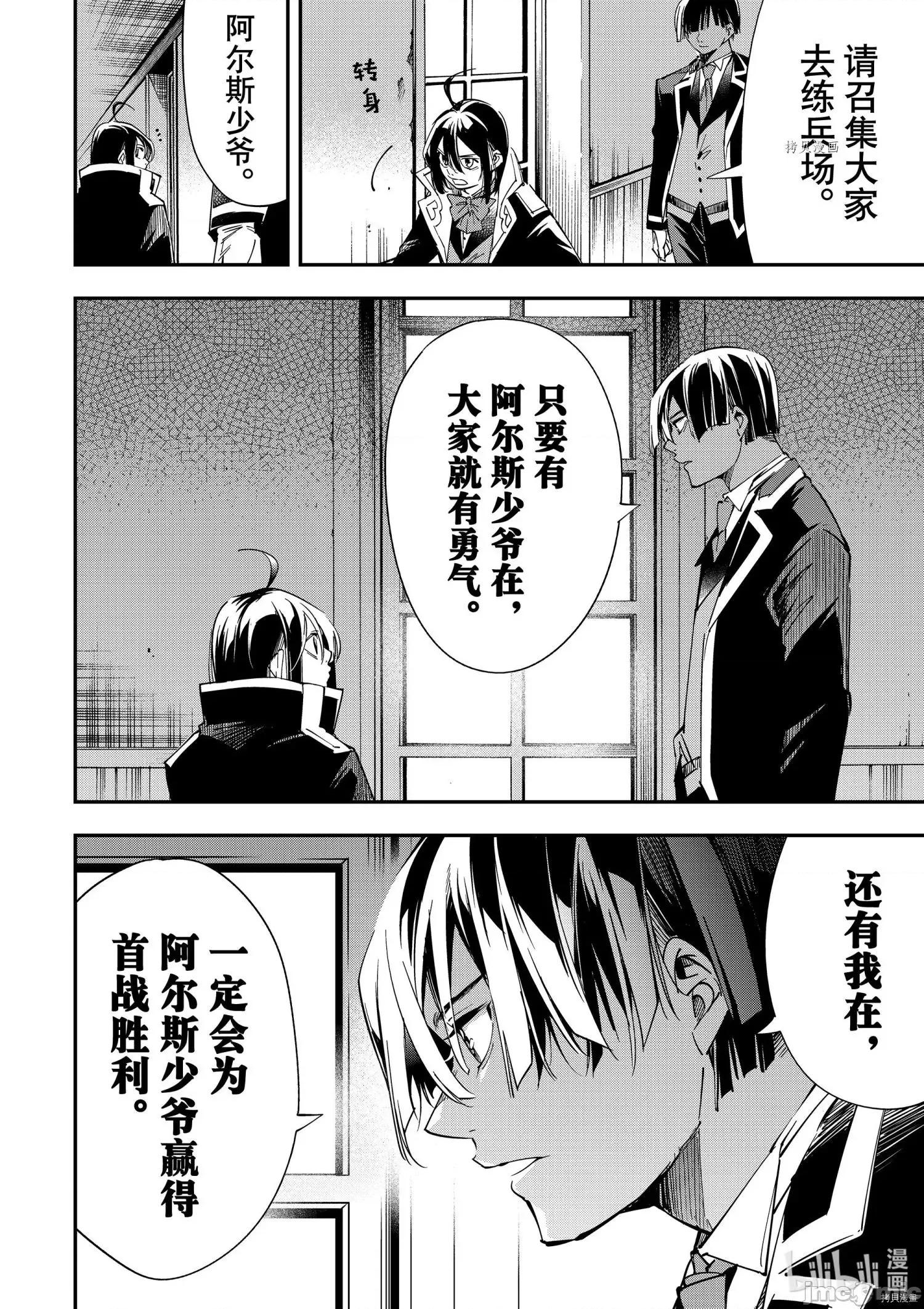 转生贵族靠着鉴定技能一飞沖天 转生贵族靠着鉴定技能一飞沖天026 第26话.zip 第16页