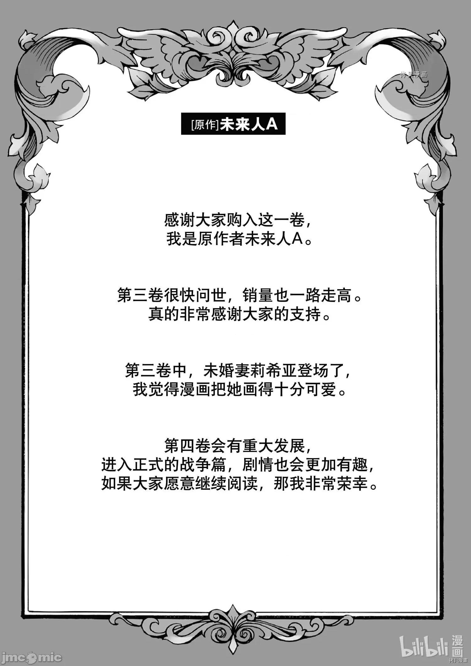 转生贵族靠着鉴定技能一飞沖天 转生贵族靠着鉴定技能一飞沖天026 第26话.zip 第21页