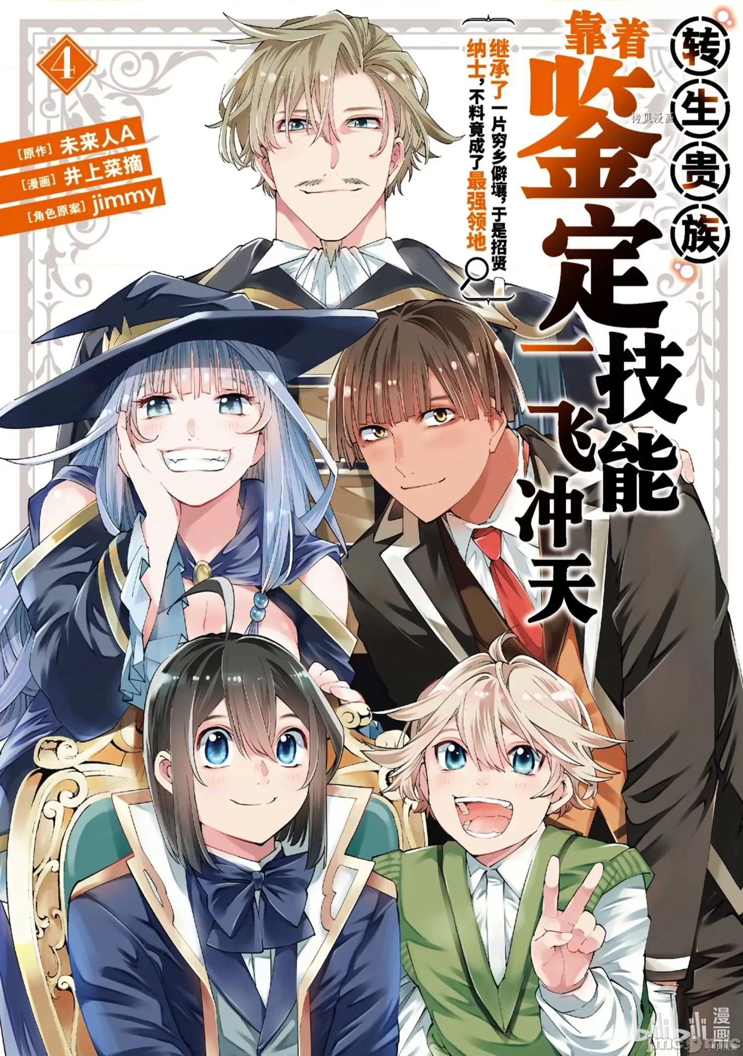 转生贵族靠着鉴定技能一飞沖天 转生贵族靠着鉴定技能一飞沖天027 第27话.zip 第1页