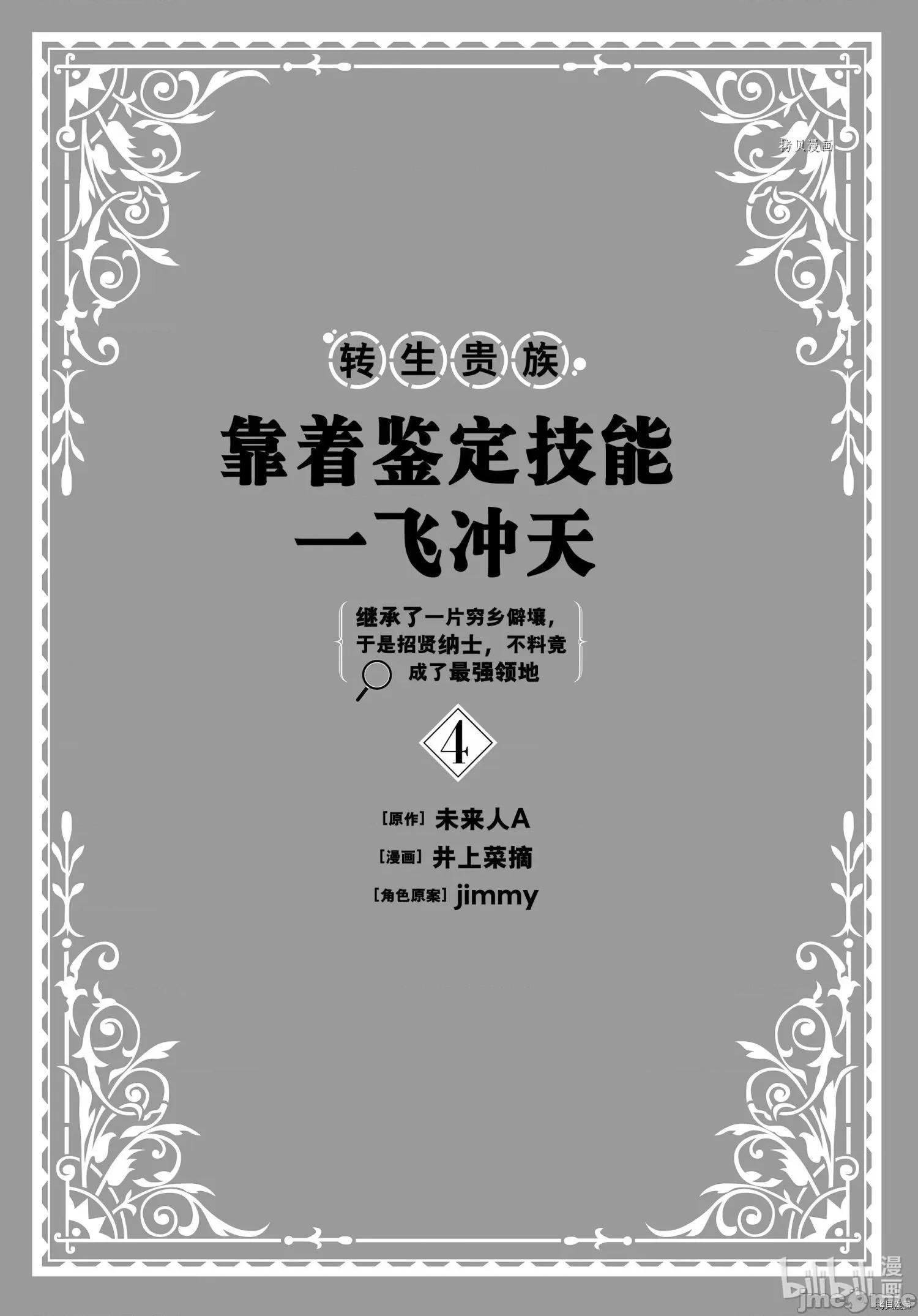 转生贵族靠着鉴定技能一飞沖天 转生贵族靠着鉴定技能一飞沖天027 第27话.zip 第2页