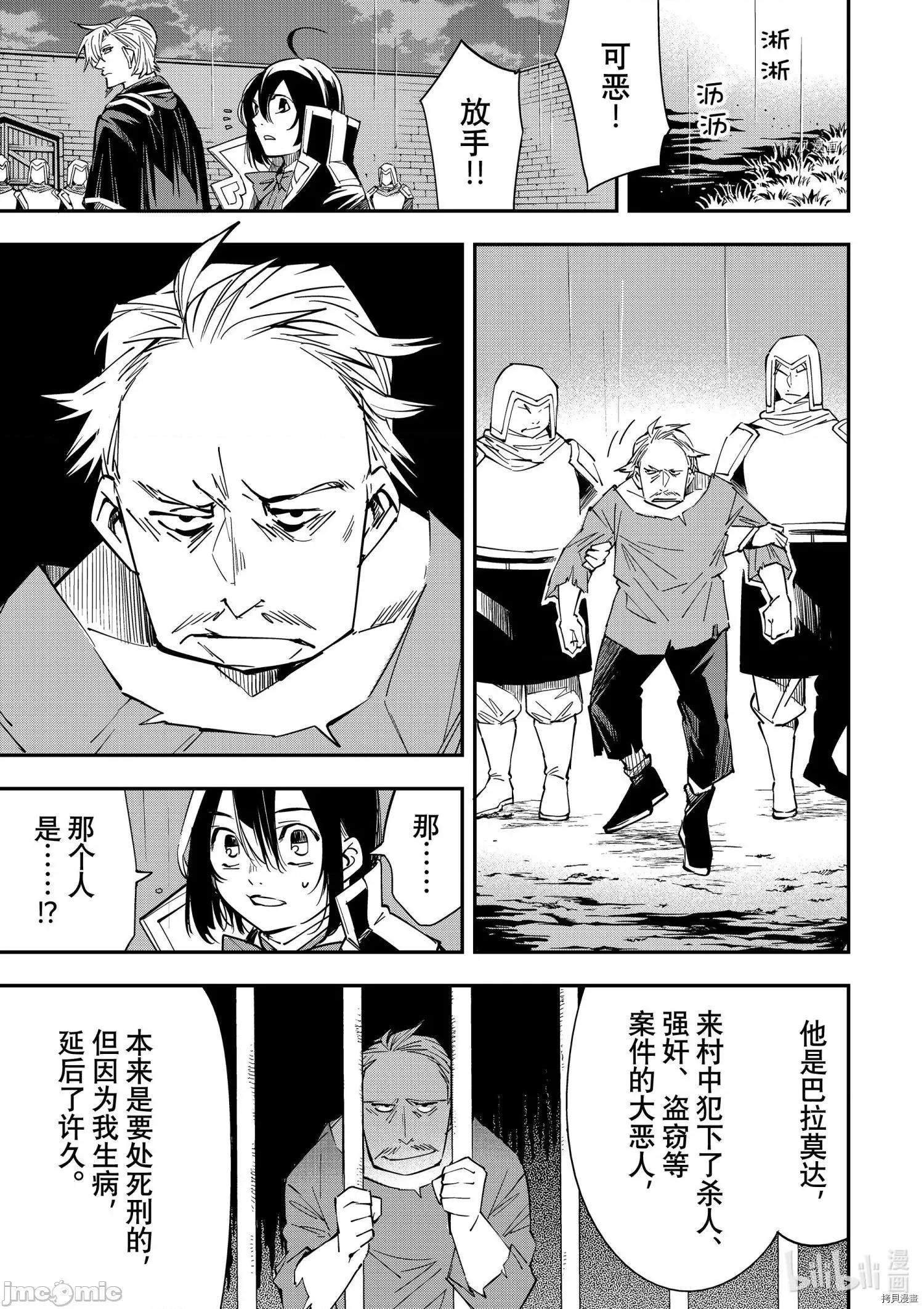 转生贵族靠着鉴定技能一飞沖天 转生贵族靠着鉴定技能一飞沖天027 第27话.zip 第10页