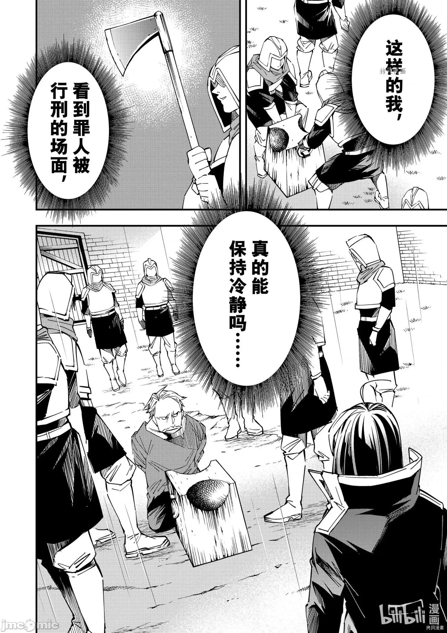 转生贵族靠着鉴定技能一飞沖天 转生贵族靠着鉴定技能一飞沖天027 第27话.zip 第13页