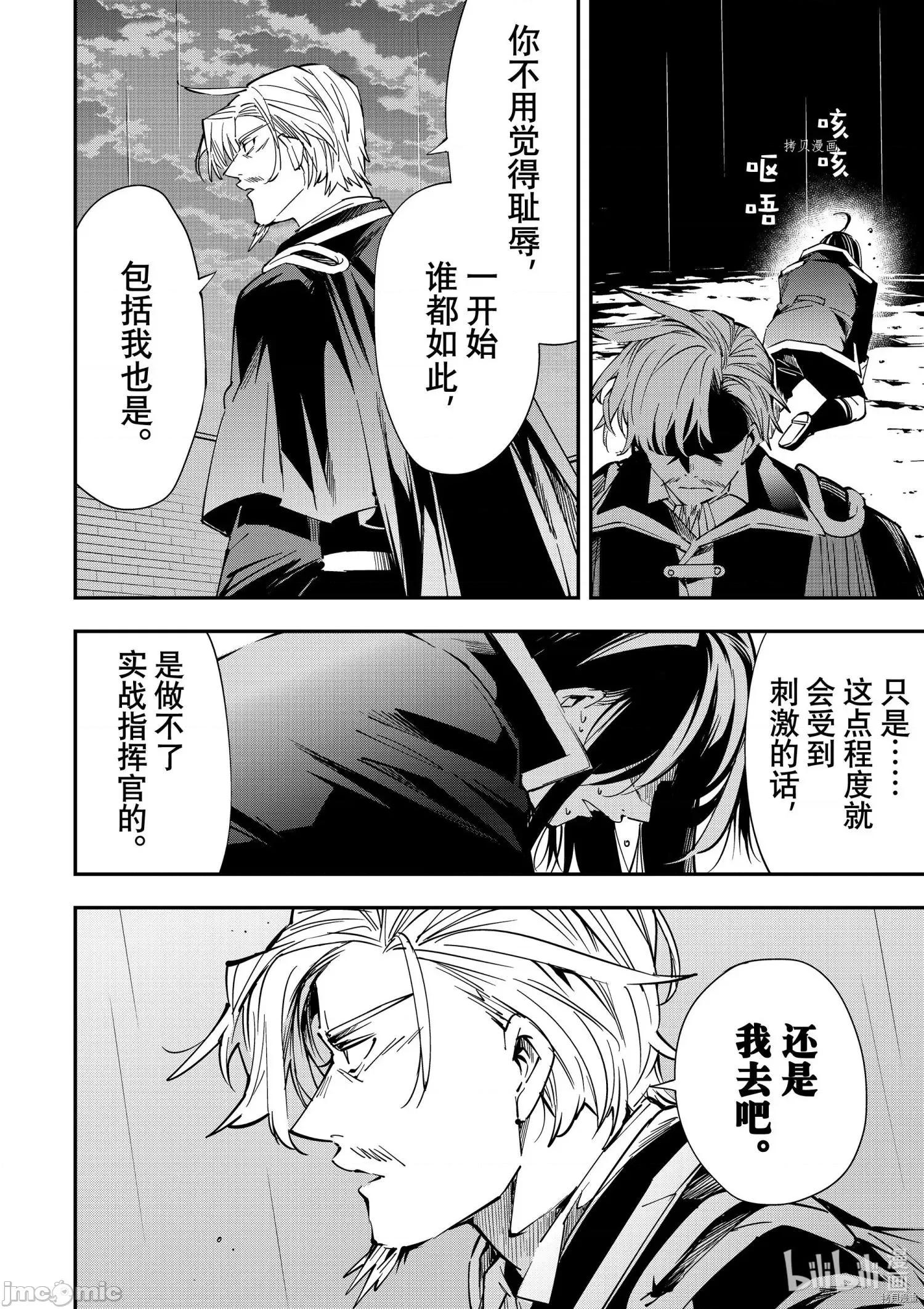 转生贵族靠着鉴定技能一飞沖天 转生贵族靠着鉴定技能一飞沖天027 第27话.zip 第19页