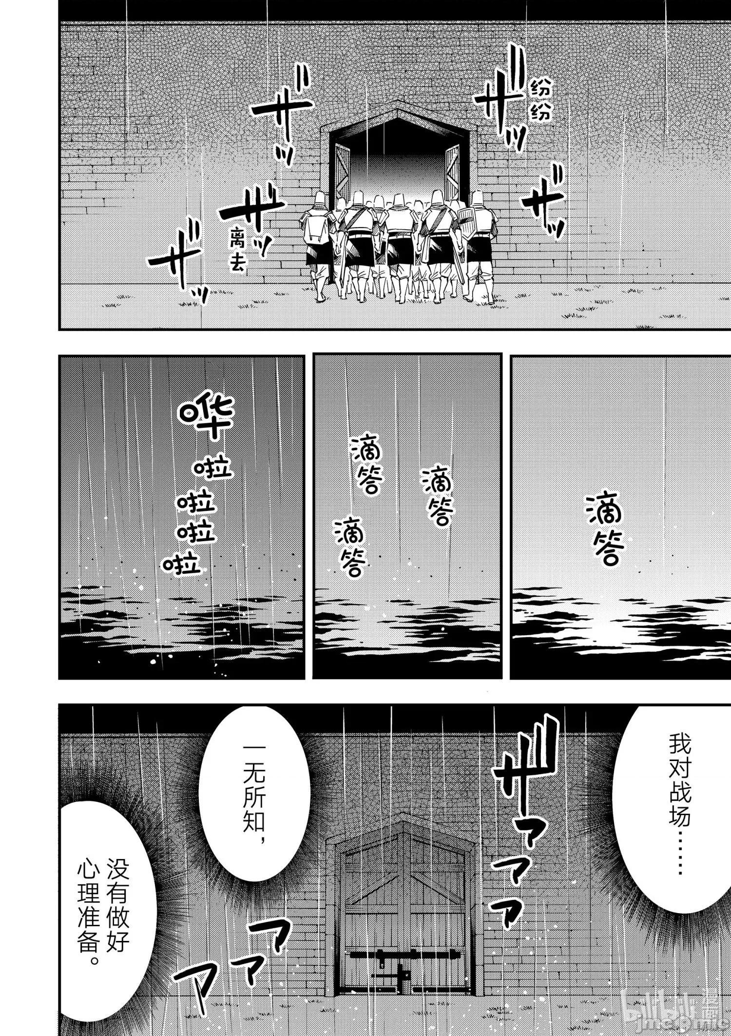 转生贵族靠着鉴定技能一飞沖天 转生贵族靠着鉴定技能一飞沖天027 第27话.zip 第21页