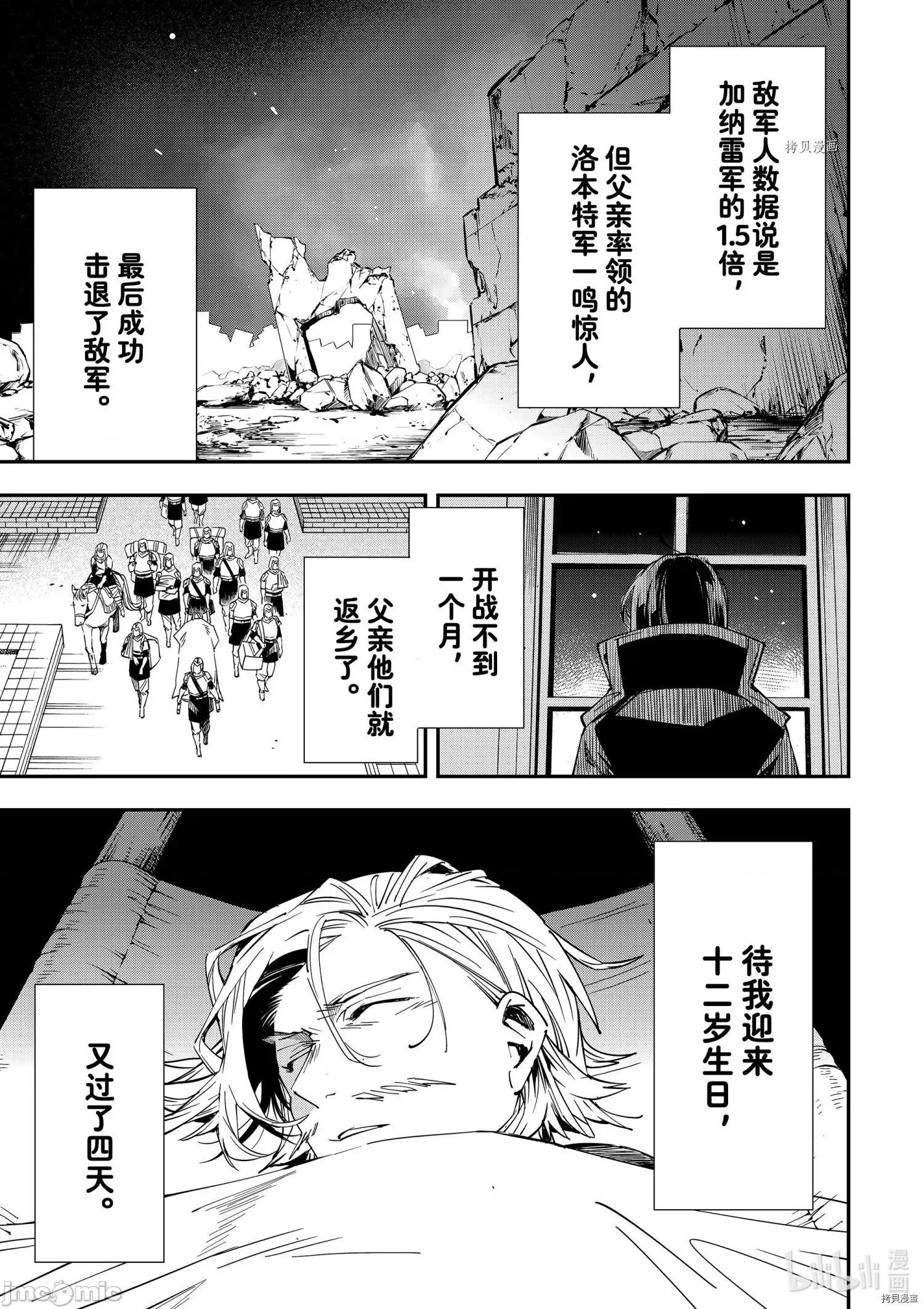 转生贵族靠着鉴定技能一飞沖天 转生贵族靠着鉴定技能一飞沖天028 第28话.zip 第1页