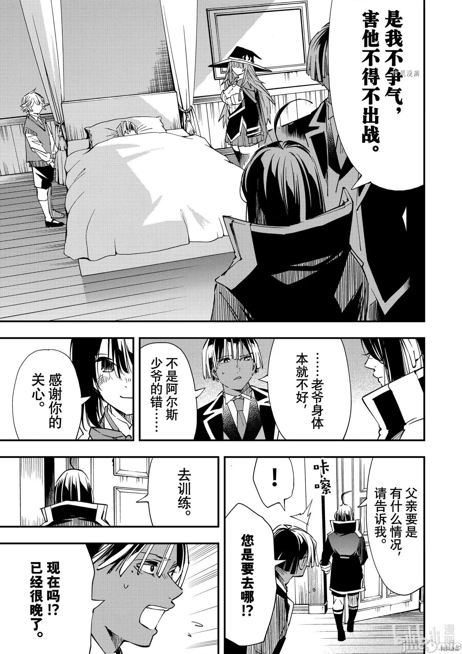 转生贵族靠着鉴定技能一飞沖天 转生贵族靠着鉴定技能一飞沖天028 第28话.zip 第5页