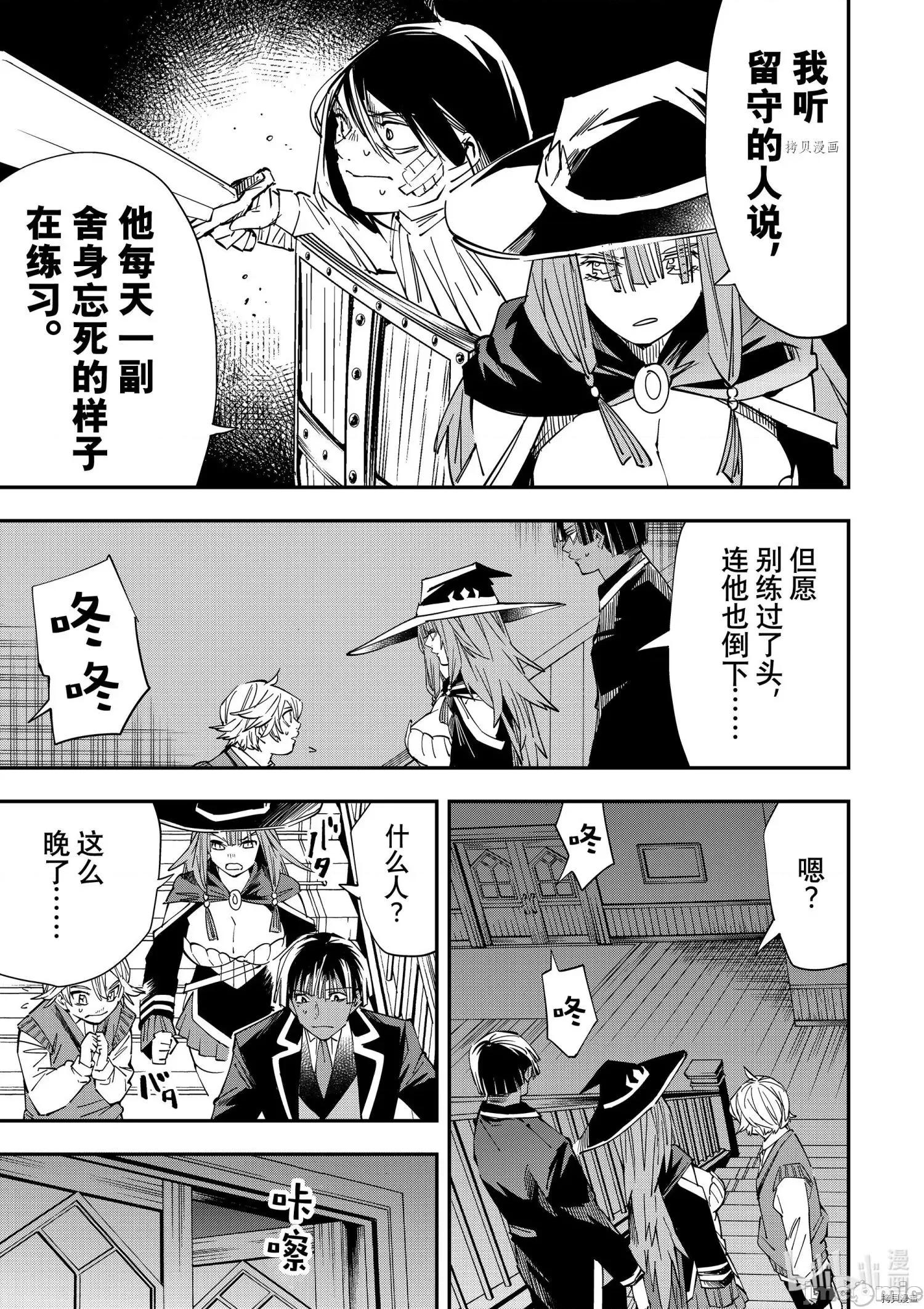 转生贵族靠着鉴定技能一飞沖天 转生贵族靠着鉴定技能一飞沖天028 第28话.zip 第7页