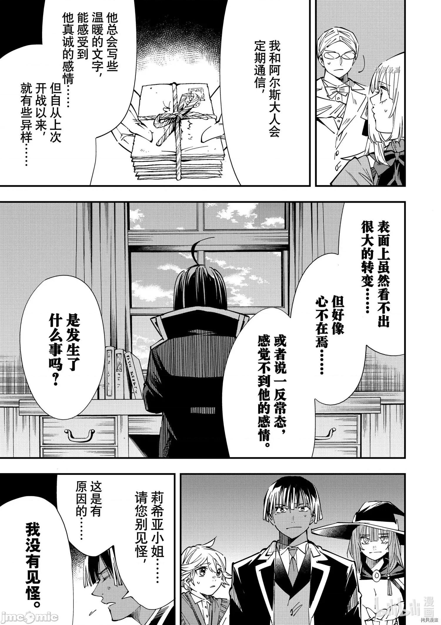 转生贵族靠着鉴定技能一飞沖天 转生贵族靠着鉴定技能一飞沖天028 第28话.zip 第9页
