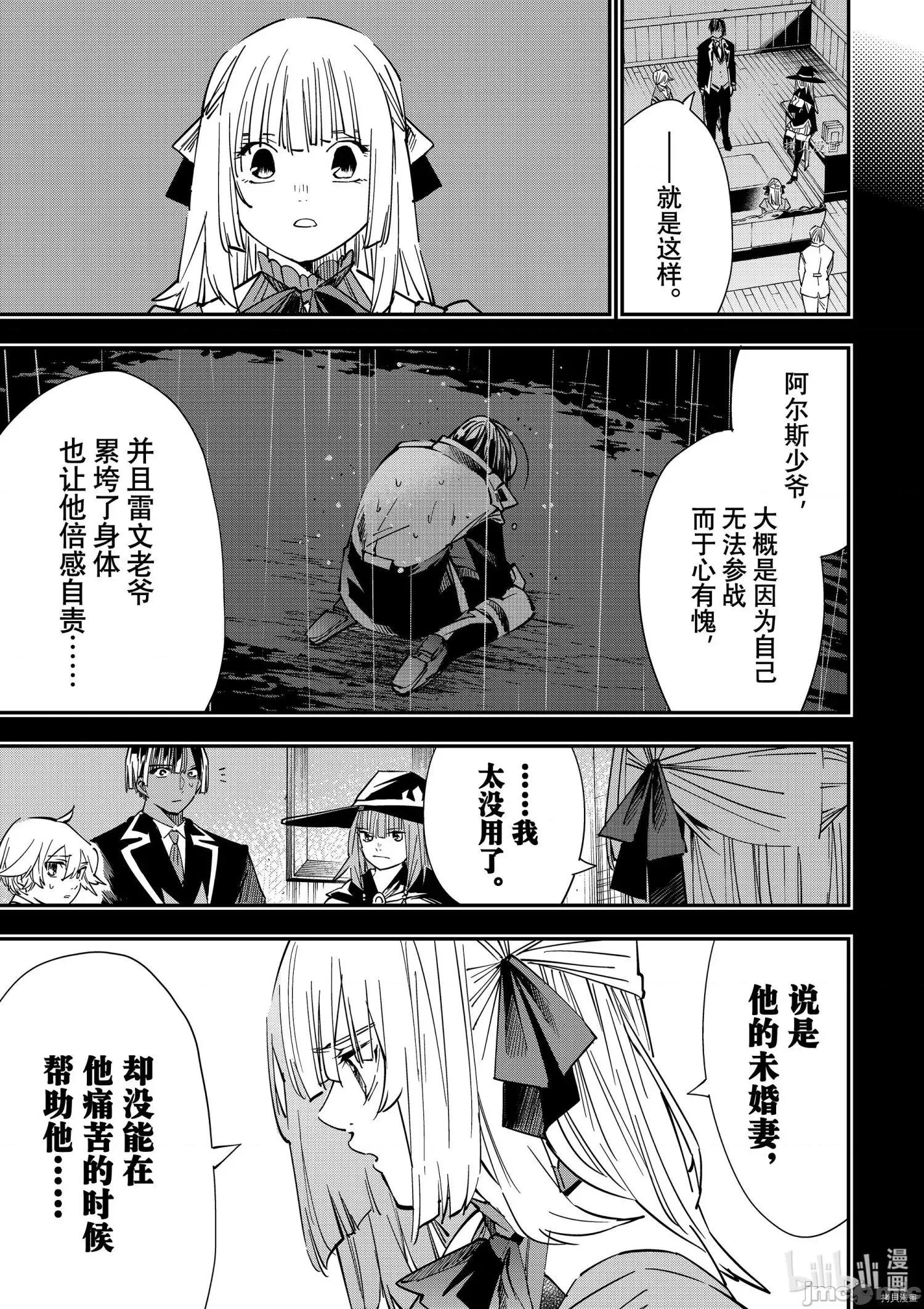 转生贵族靠着鉴定技能一飞沖天 转生贵族靠着鉴定技能一飞沖天028 第28话.zip 第11页
