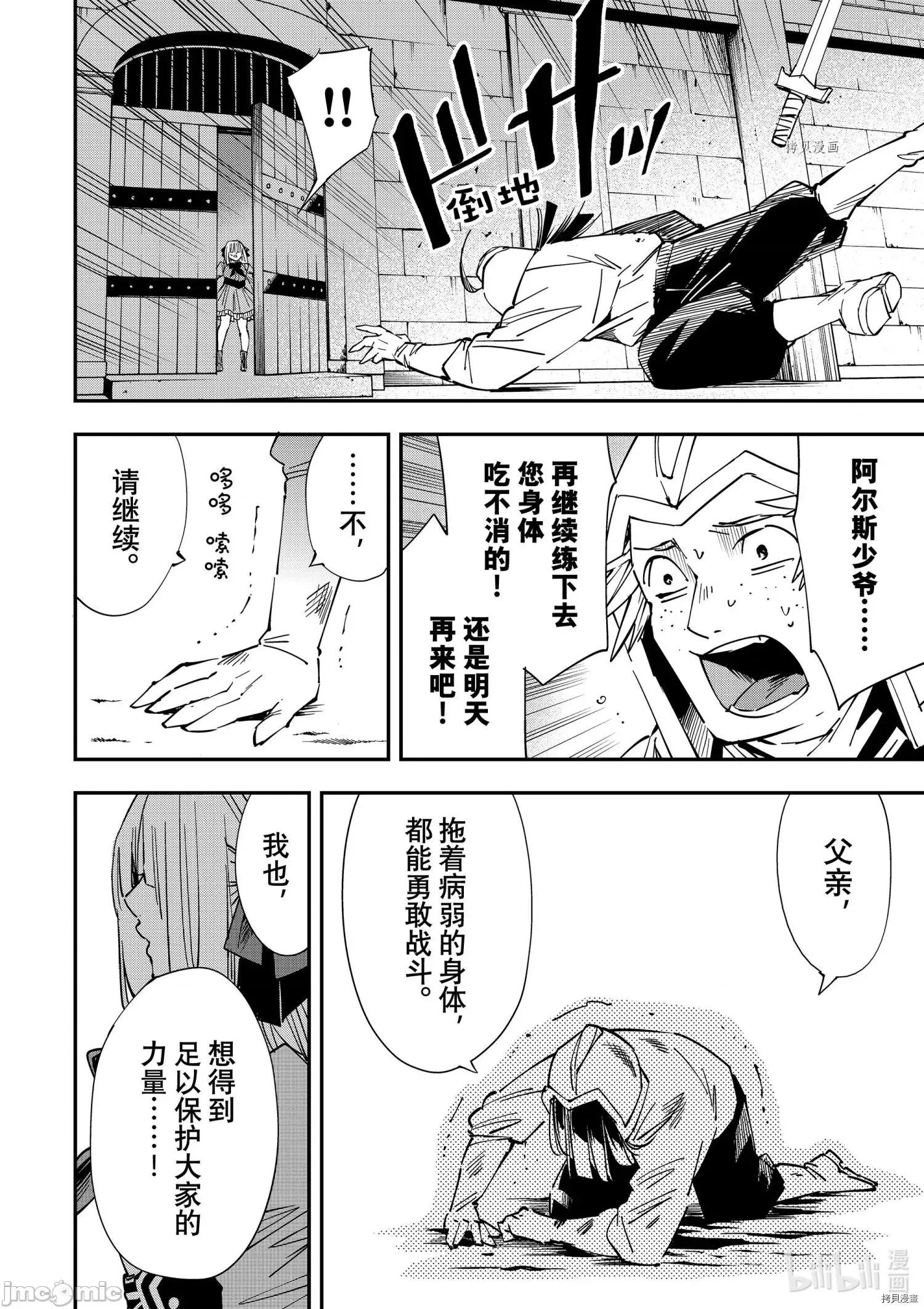 转生贵族靠着鉴定技能一飞沖天 转生贵族靠着鉴定技能一飞沖天028 第28话.zip 第14页