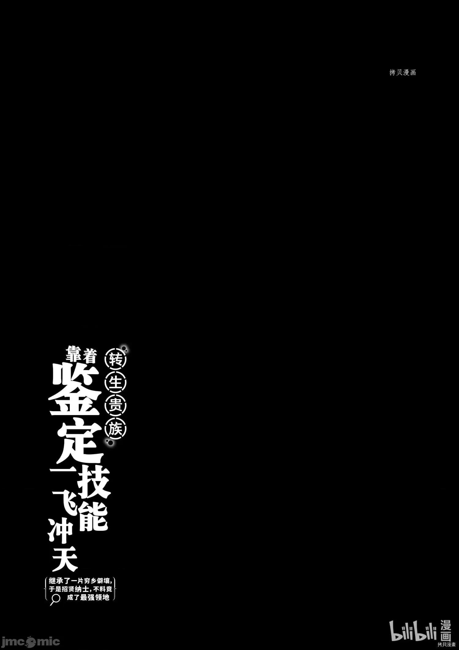 转生贵族靠着鉴定技能一飞沖天 转生贵族靠着鉴定技能一飞沖天028 第28话.zip 第19页