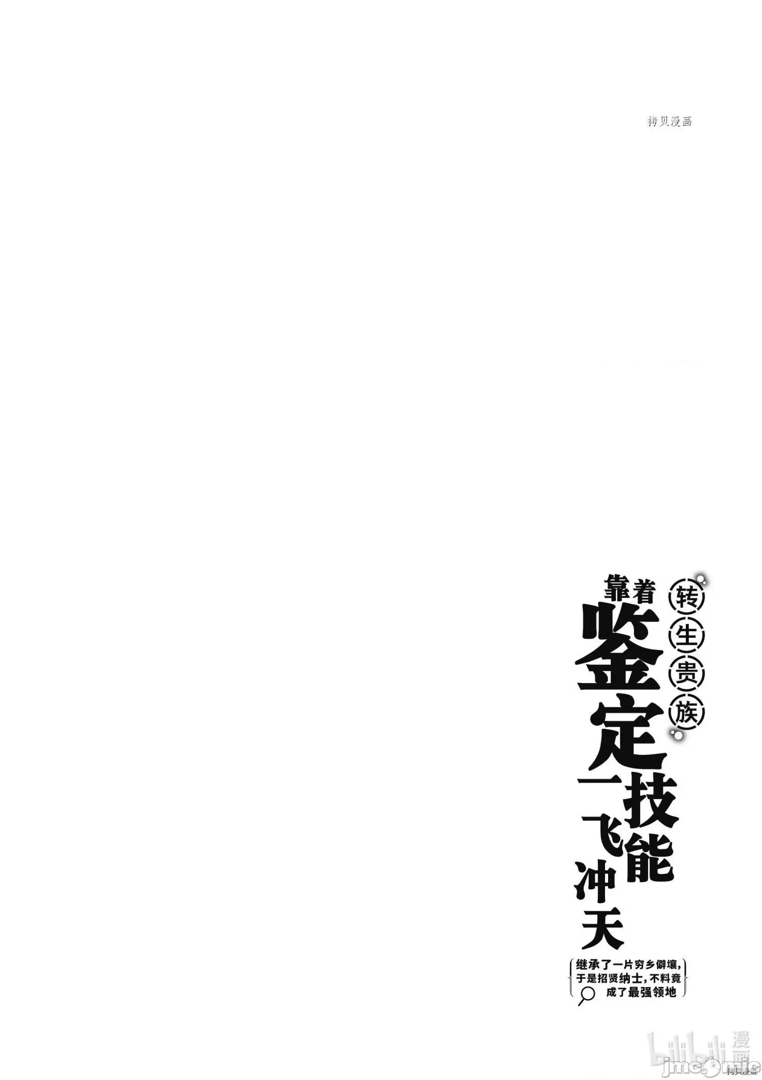 转生贵族靠着鉴定技能一飞沖天 转生贵族靠着鉴定技能一飞沖天028 第28话.zip 第20页