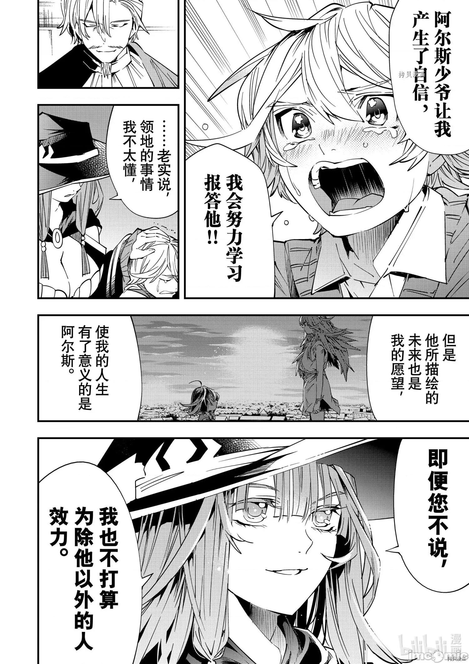 转生贵族靠着鉴定技能一飞沖天 转生贵族靠着鉴定技能一飞沖天029 第29话.zip 第10页