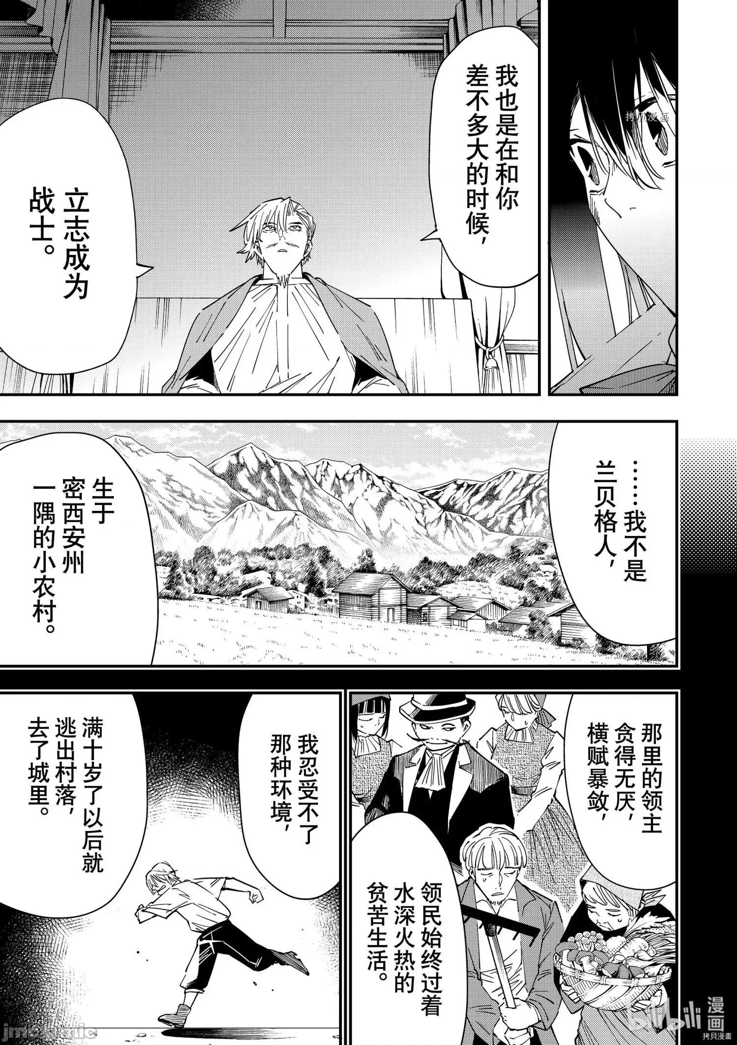 转生贵族靠着鉴定技能一飞沖天 转生贵族靠着鉴定技能一飞沖天030 第30话.zip 第9页