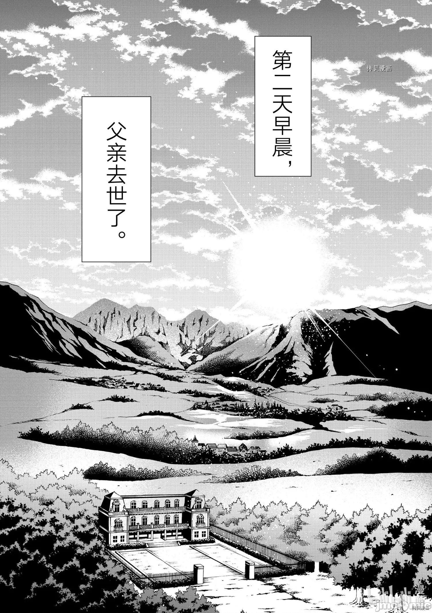 转生贵族靠着鉴定技能一飞沖天 转生贵族靠着鉴定技能一飞沖天030 第30话.zip 第19页