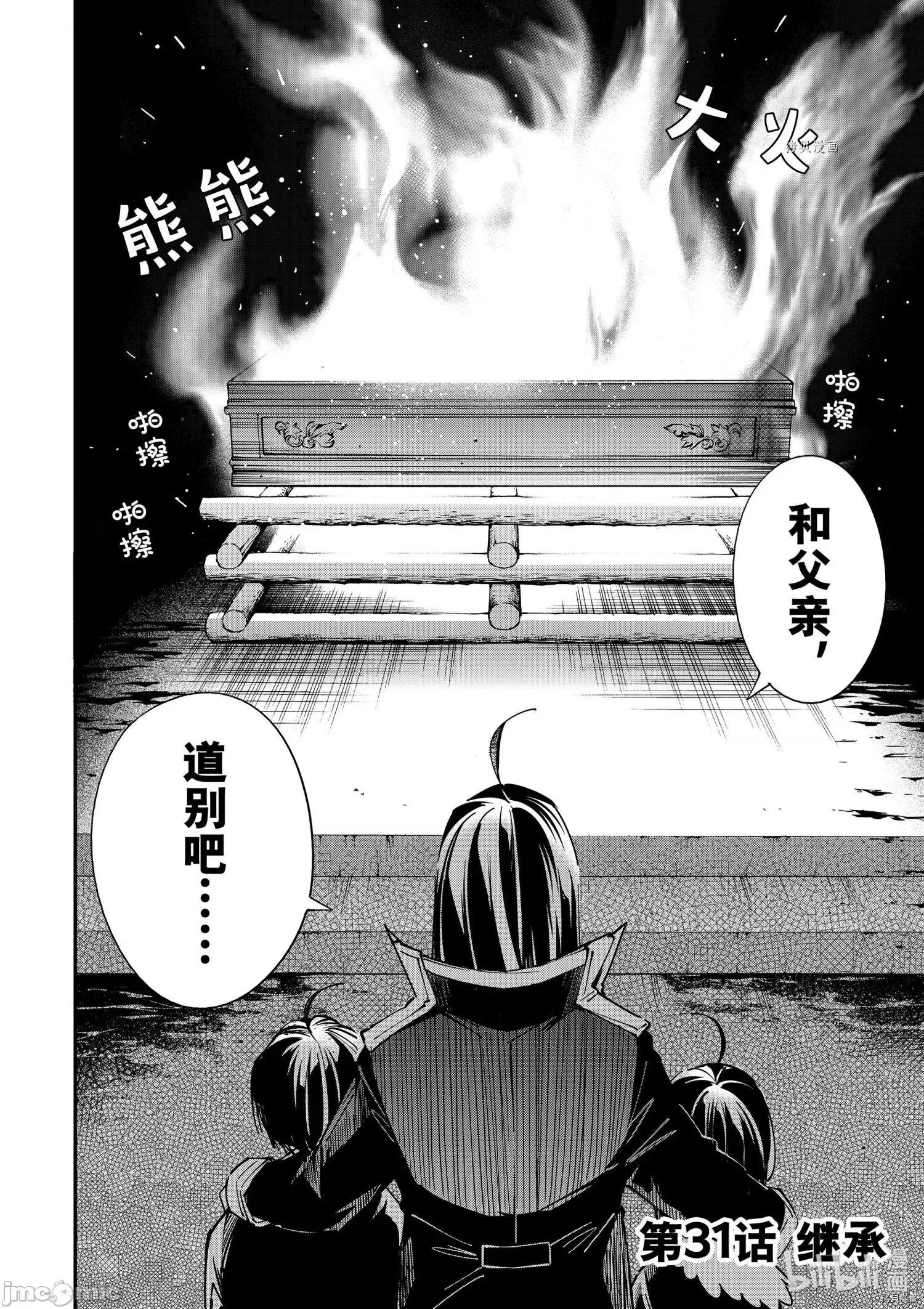 转生贵族靠着鉴定技能一飞沖天 转生贵族靠着鉴定技能一飞沖天031 第31话.zip 第2页