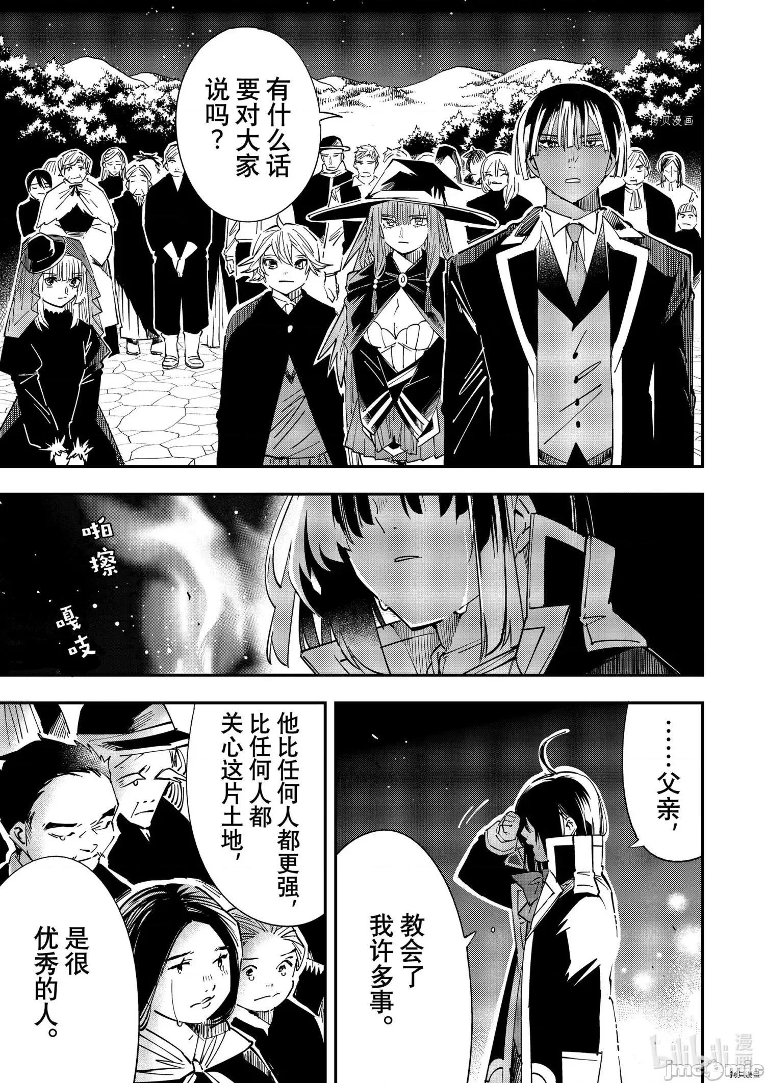 转生贵族靠着鉴定技能一飞沖天 转生贵族靠着鉴定技能一飞沖天031 第31话.zip 第5页