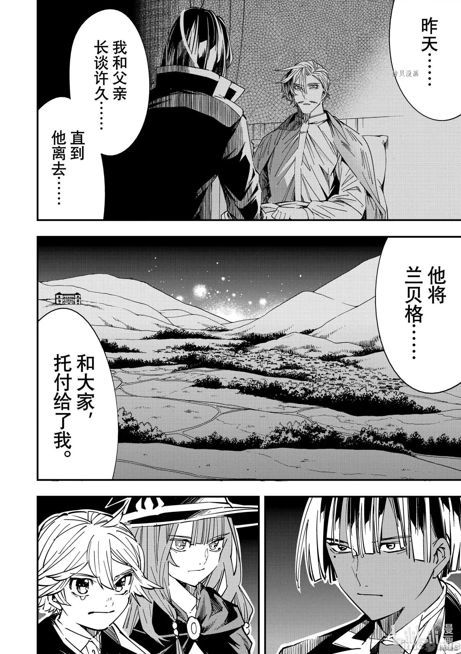 转生贵族靠着鉴定技能一飞沖天 转生贵族靠着鉴定技能一飞沖天031 第31话.zip 第6页