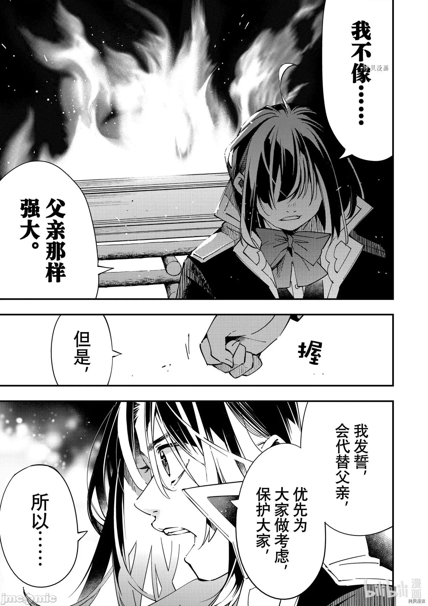 转生贵族靠着鉴定技能一飞沖天 转生贵族靠着鉴定技能一飞沖天031 第31话.zip 第7页