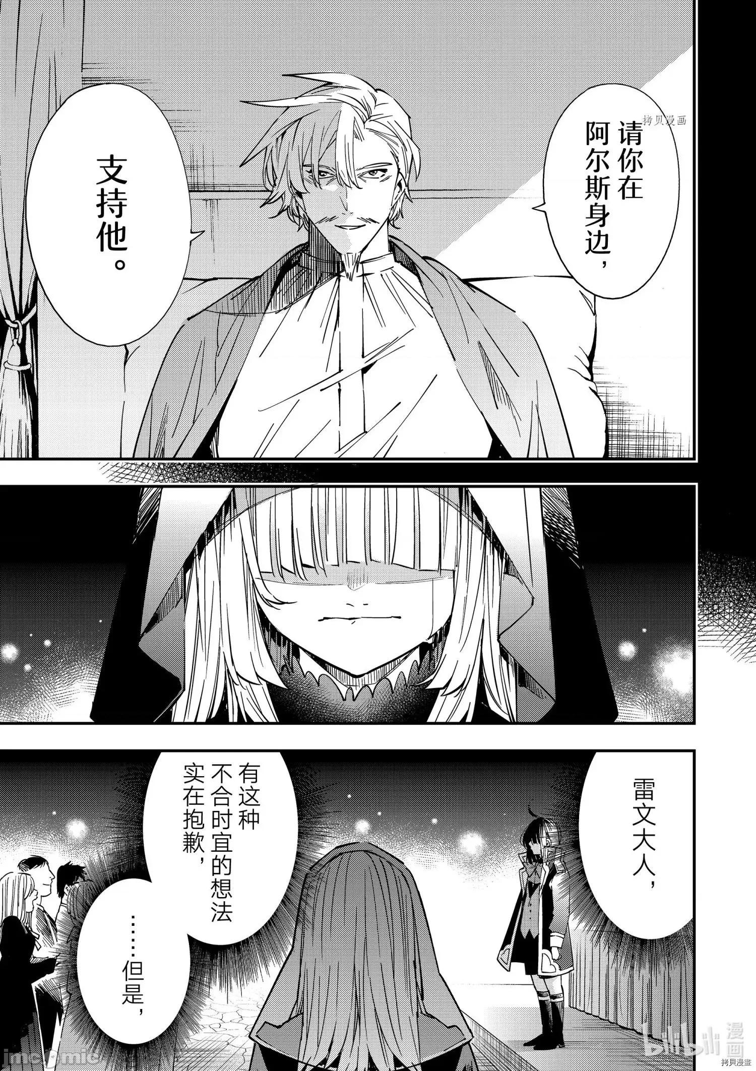 转生贵族靠着鉴定技能一飞沖天 转生贵族靠着鉴定技能一飞沖天031 第31话.zip 第13页