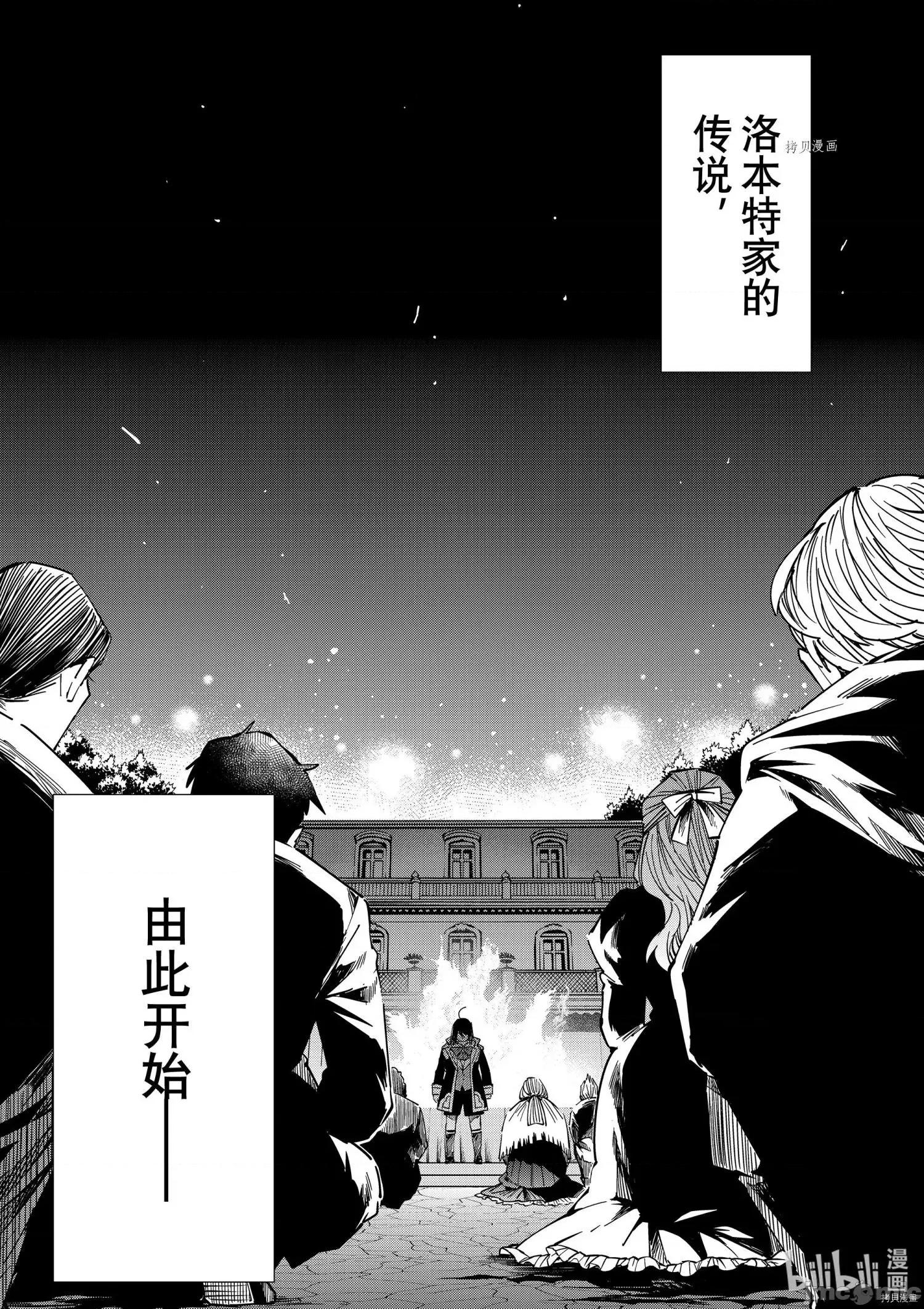 转生贵族靠着鉴定技能一飞沖天 转生贵族靠着鉴定技能一飞沖天031 第31话.zip 第18页