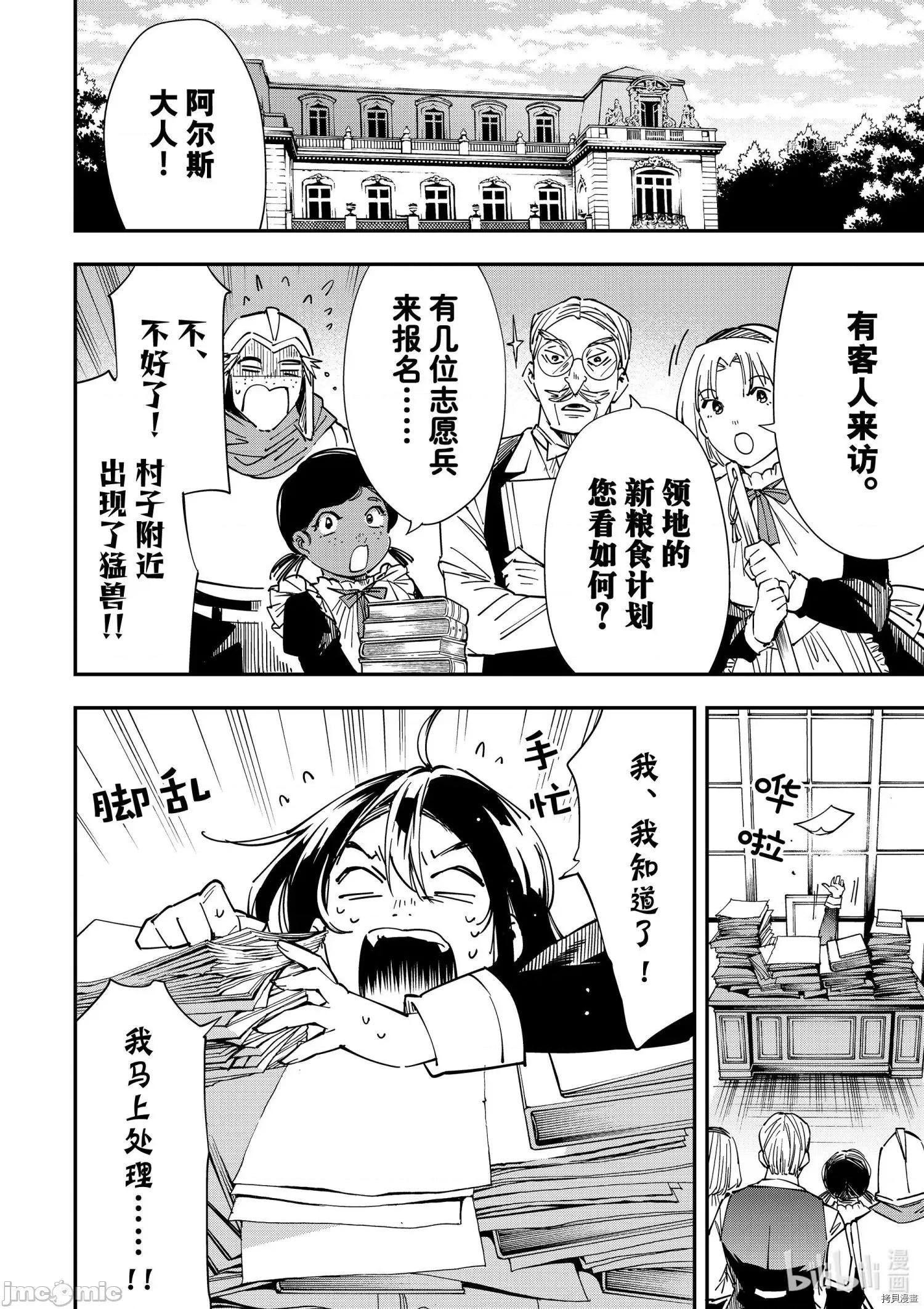转生贵族靠着鉴定技能一飞沖天 转生贵族靠着鉴定技能一飞沖天032 第32话.zip 第2页
