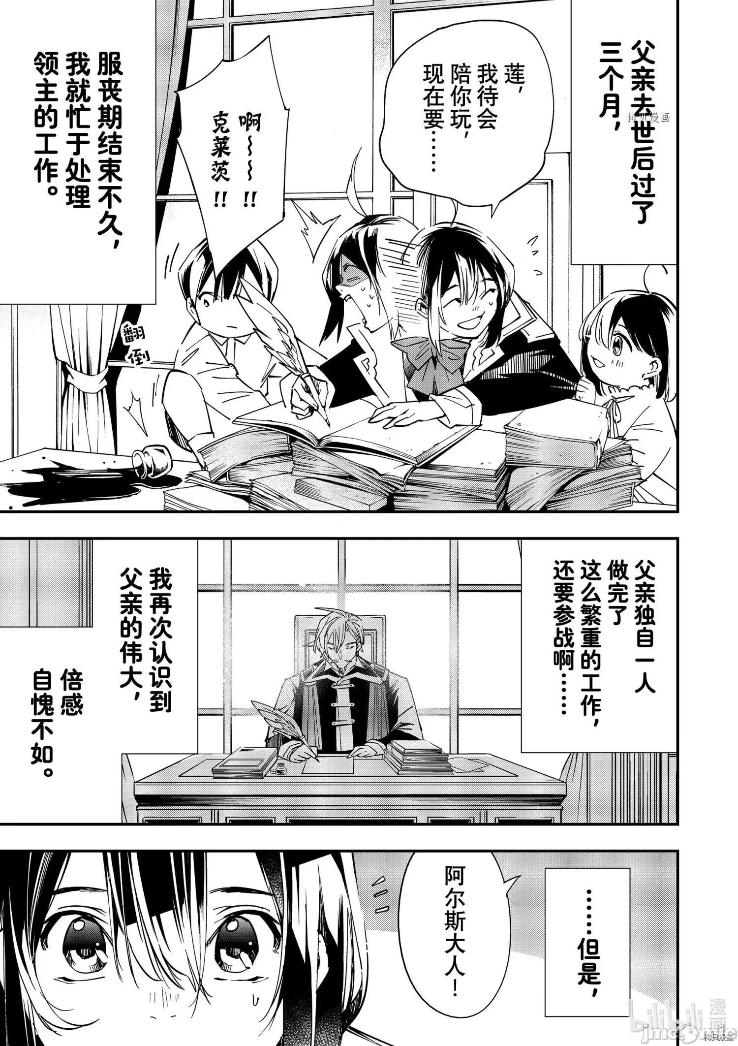 转生贵族靠着鉴定技能一飞沖天 转生贵族靠着鉴定技能一飞沖天032 第32话.zip 第3页