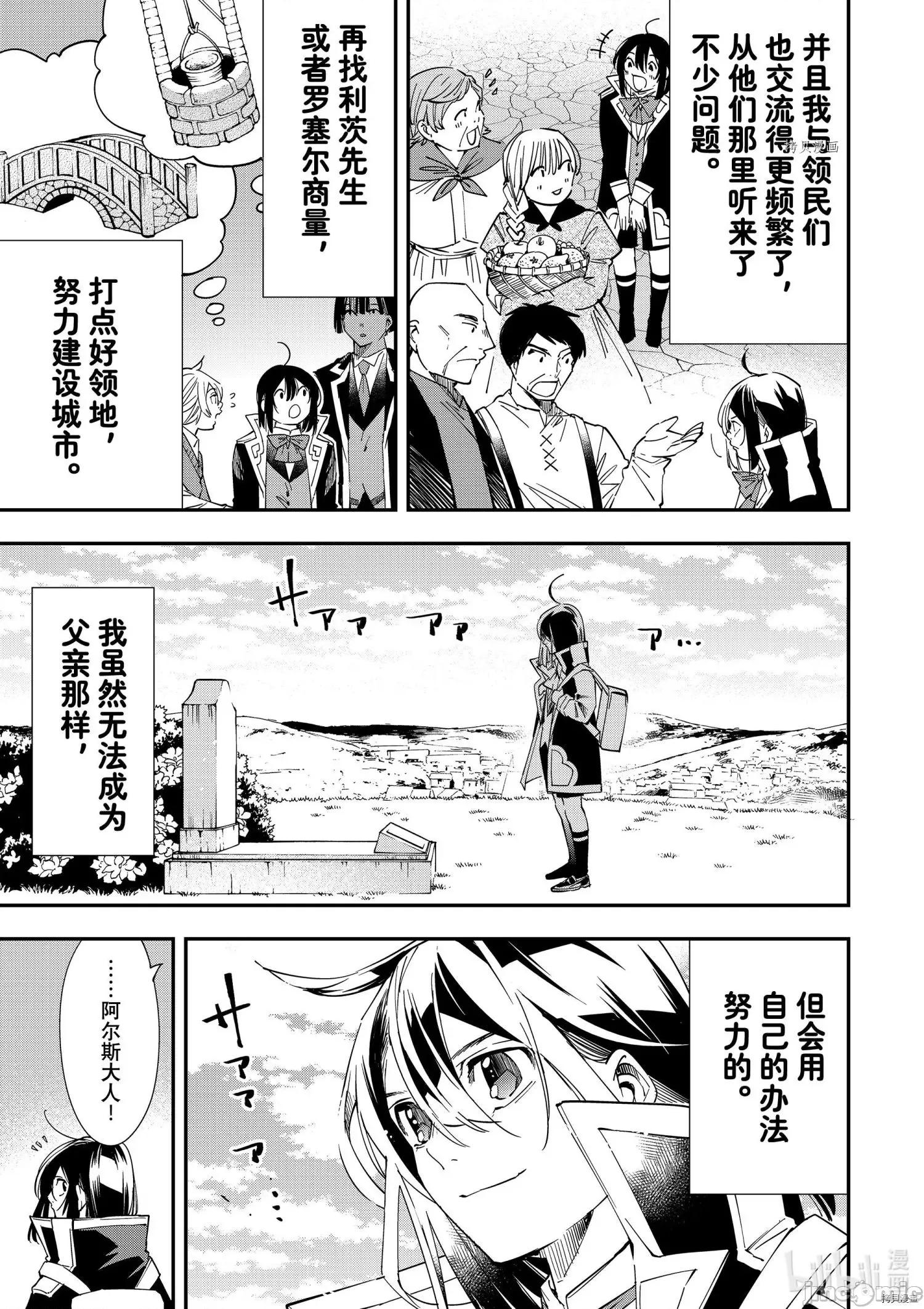 转生贵族靠着鉴定技能一飞沖天 转生贵族靠着鉴定技能一飞沖天032 第32话.zip 第5页