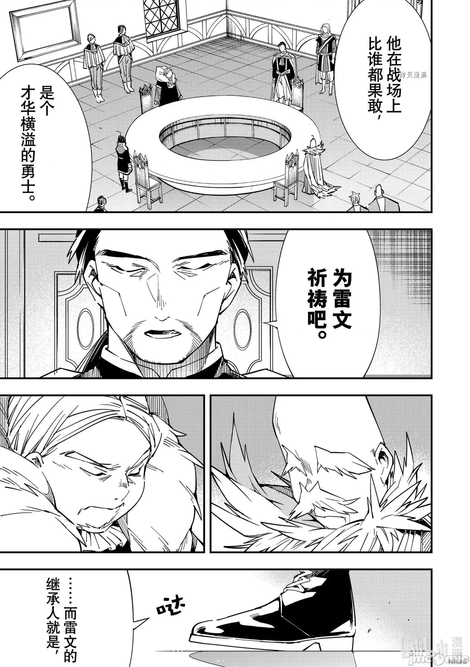 转生贵族靠着鉴定技能一飞沖天 转生贵族靠着鉴定技能一飞沖天032 第32话.zip 第7页