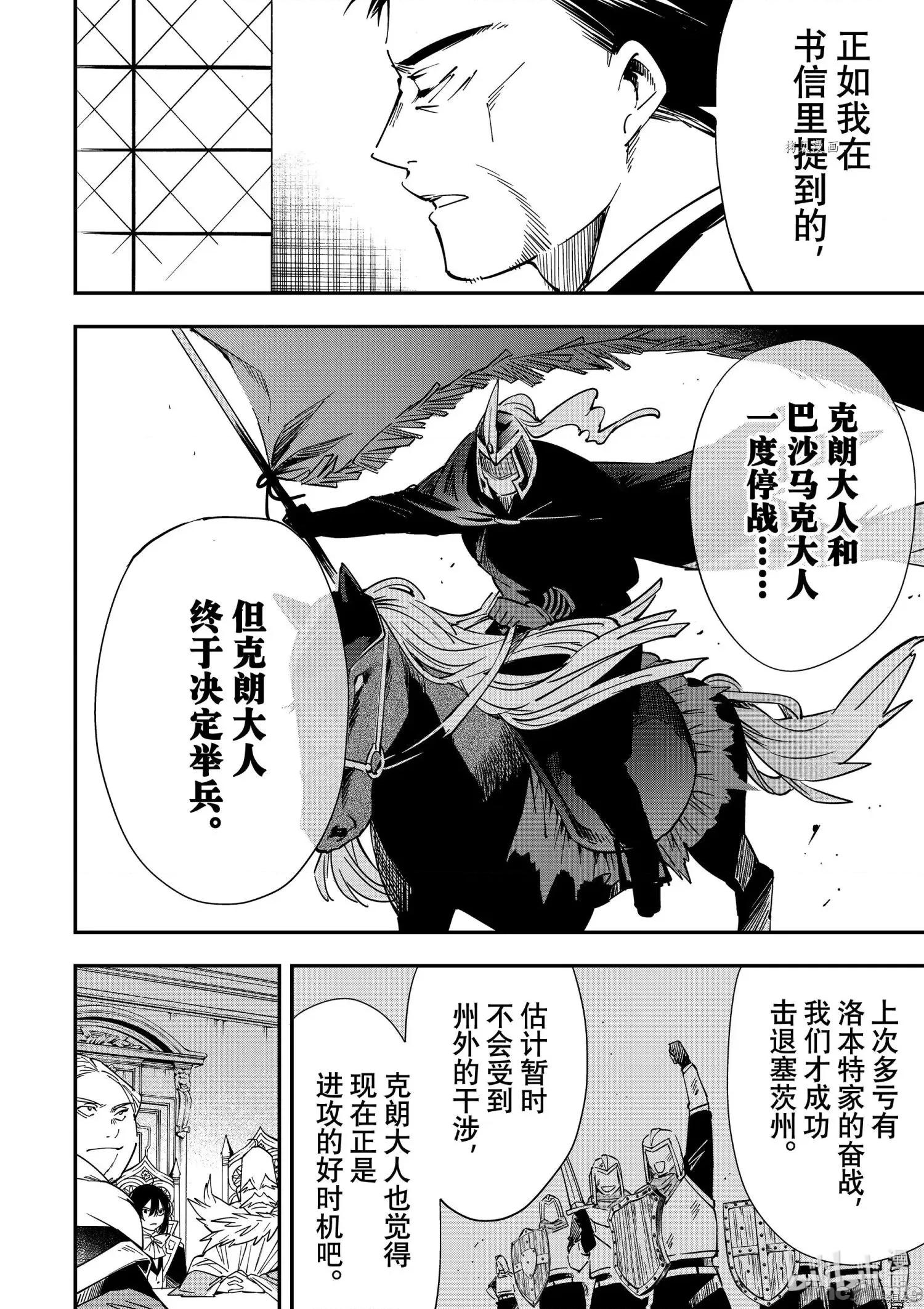 转生贵族靠着鉴定技能一飞沖天 转生贵族靠着鉴定技能一飞沖天032 第32话.zip 第10页