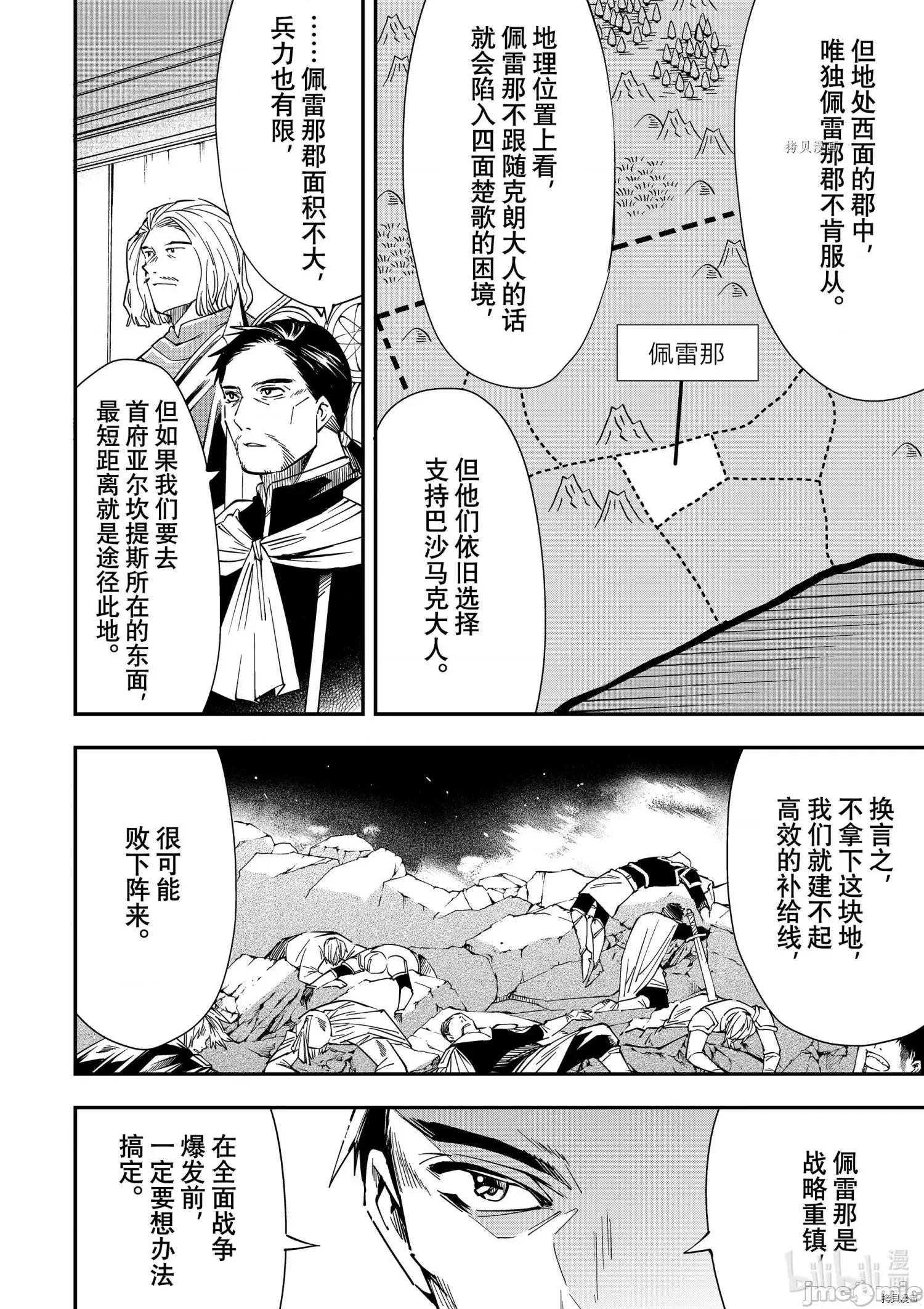 转生贵族靠着鉴定技能一飞沖天 转生贵族靠着鉴定技能一飞沖天032 第32话.zip 第12页