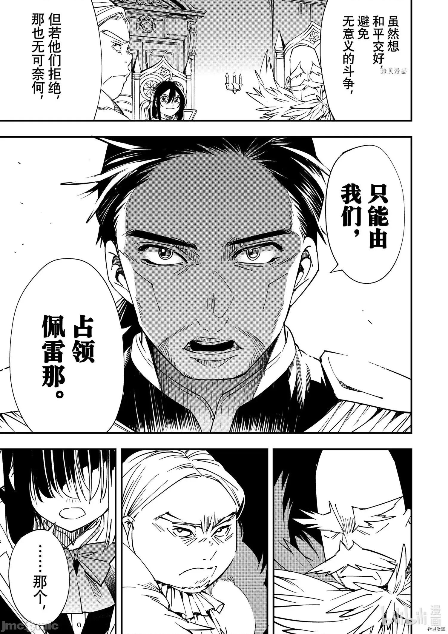 转生贵族靠着鉴定技能一飞沖天 转生贵族靠着鉴定技能一飞沖天032 第32话.zip 第13页