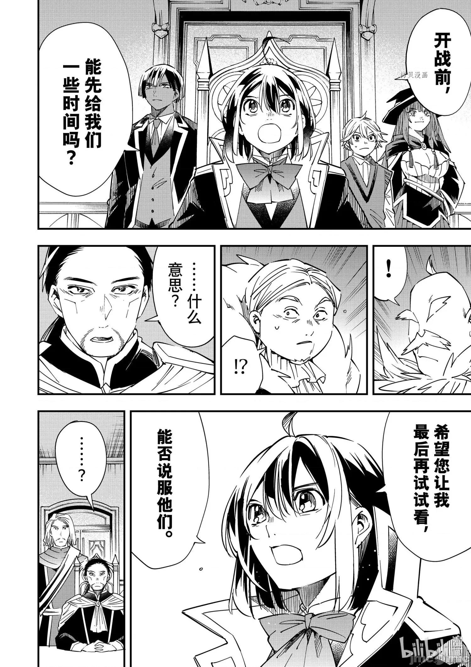 转生贵族靠着鉴定技能一飞沖天 转生贵族靠着鉴定技能一飞沖天032 第32话.zip 第14页