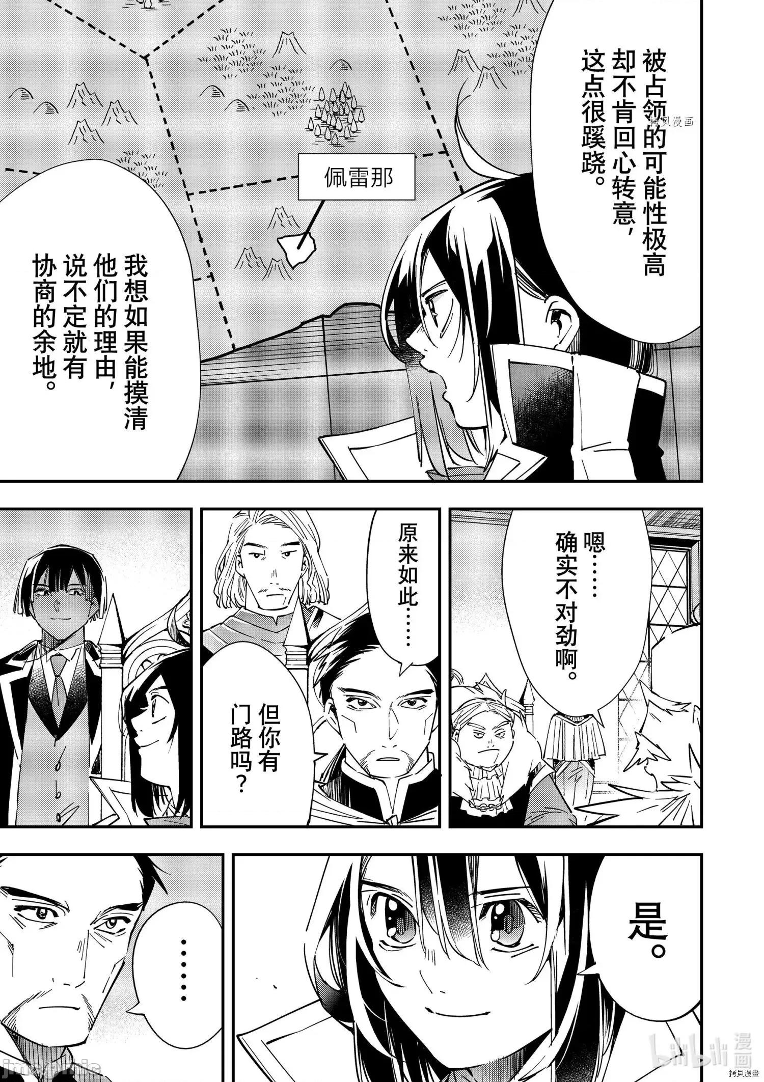 转生贵族靠着鉴定技能一飞沖天 转生贵族靠着鉴定技能一飞沖天032 第32话.zip 第15页