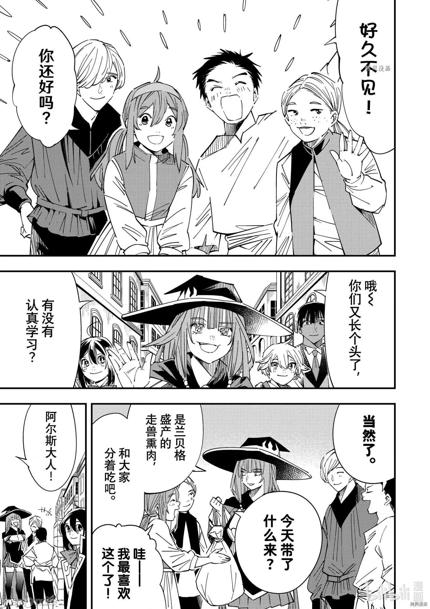 转生贵族靠着鉴定技能一飞沖天 转生贵族靠着鉴定技能一飞沖天033 第33话.zip 第3页