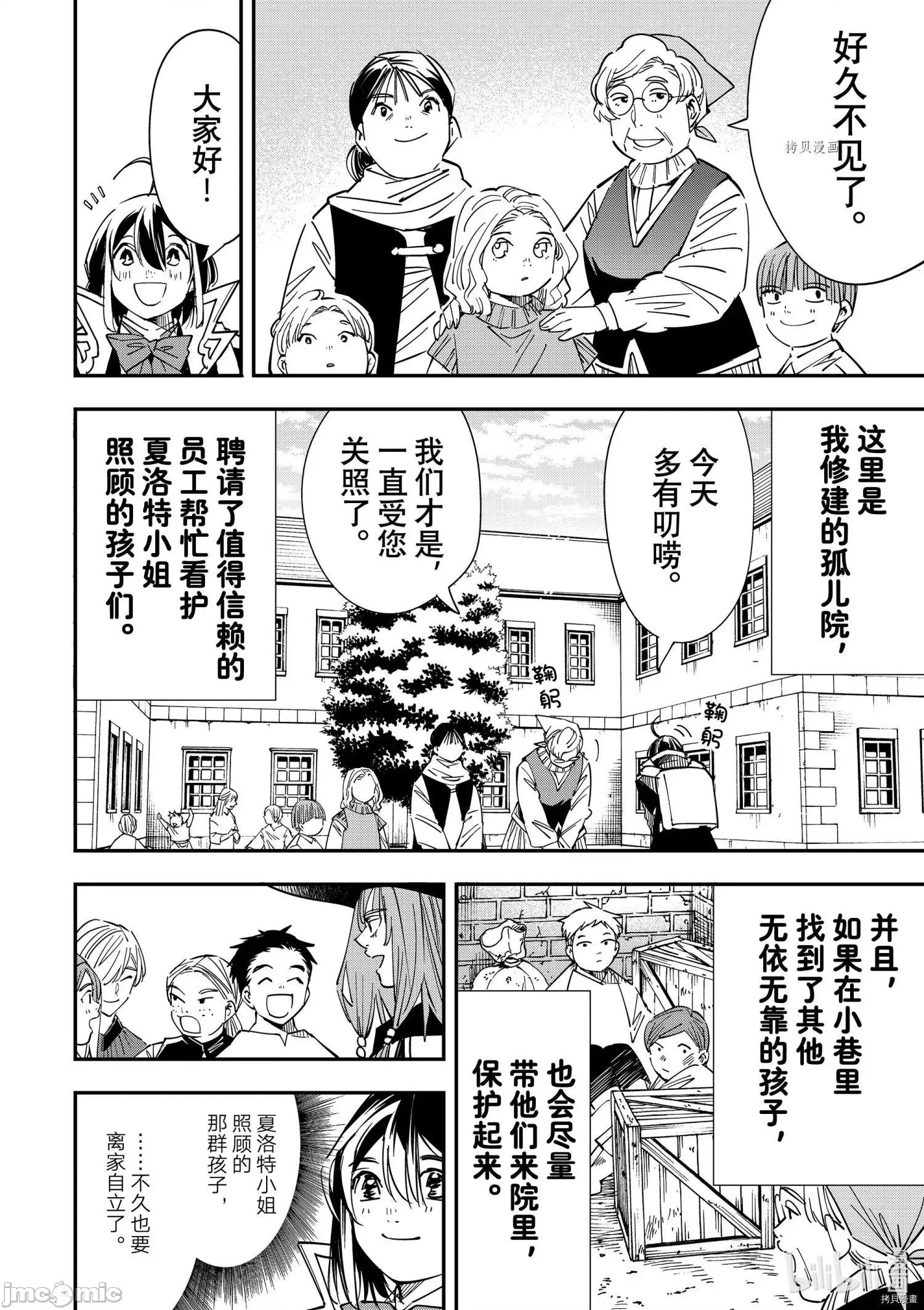 转生贵族靠着鉴定技能一飞沖天 转生贵族靠着鉴定技能一飞沖天033 第33话.zip 第4页