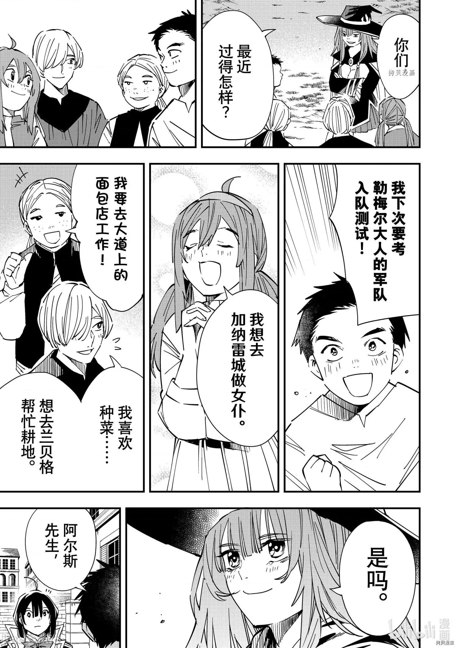 转生贵族靠着鉴定技能一飞沖天 转生贵族靠着鉴定技能一飞沖天033 第33话.zip 第5页