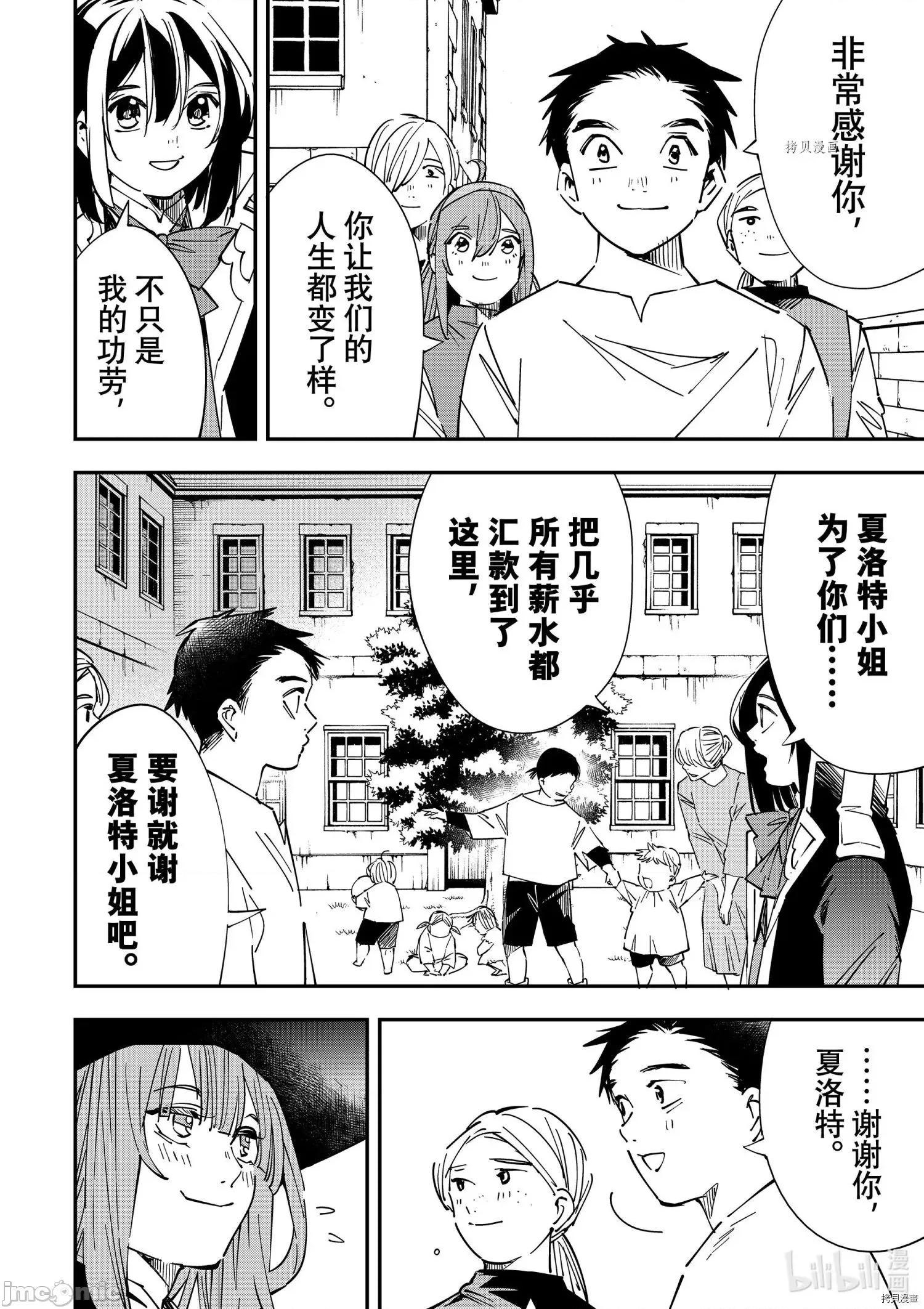 转生贵族靠着鉴定技能一飞沖天 转生贵族靠着鉴定技能一飞沖天033 第33话.zip 第6页