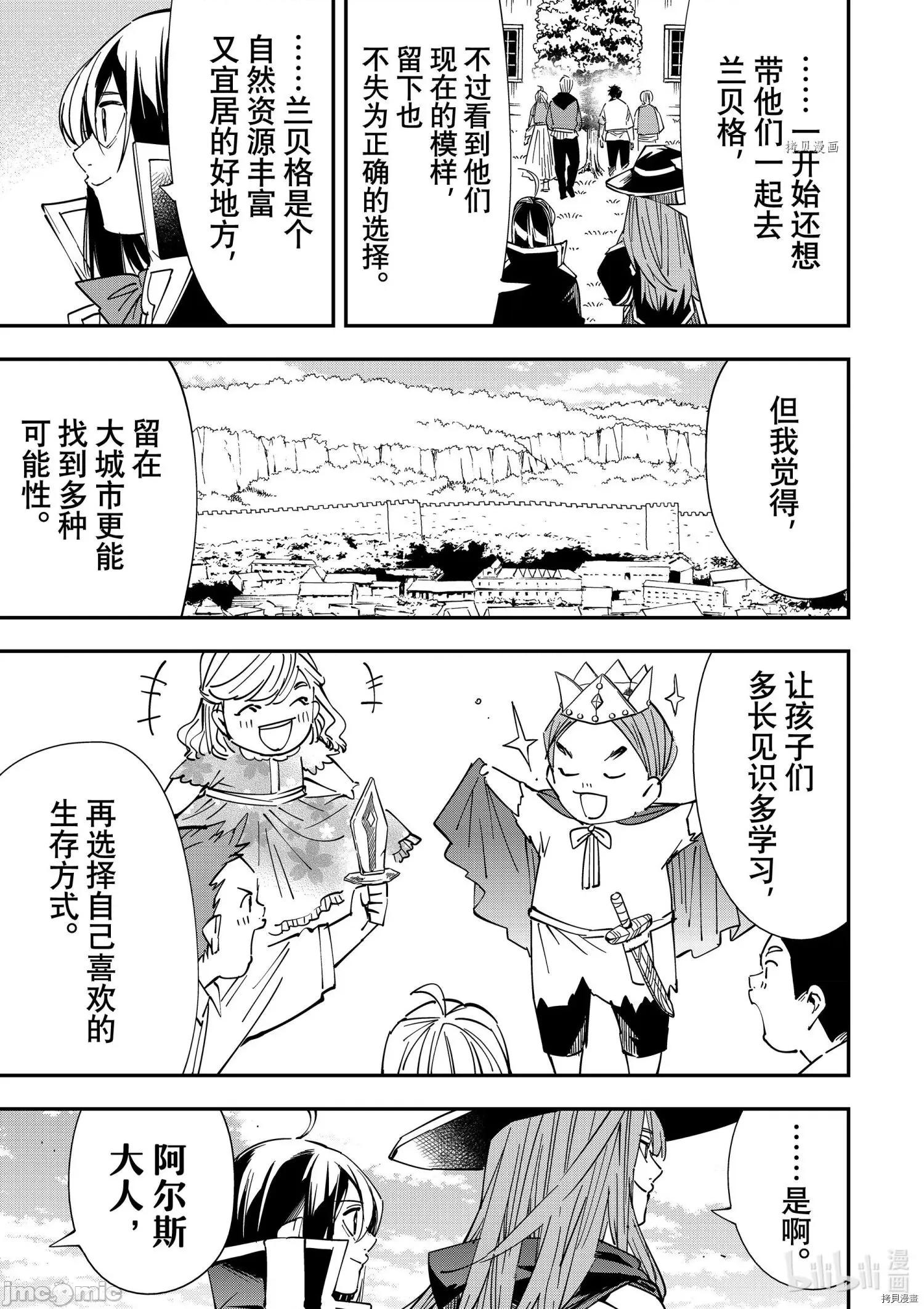 转生贵族靠着鉴定技能一飞沖天 转生贵族靠着鉴定技能一飞沖天033 第33话.zip 第7页