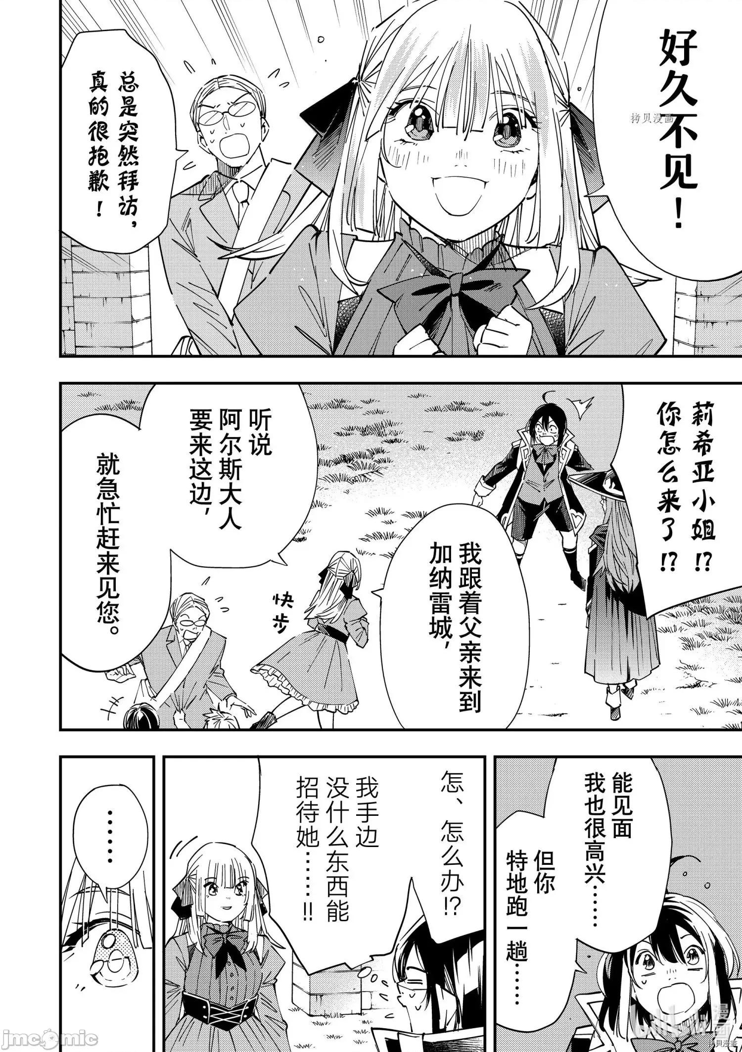转生贵族靠着鉴定技能一飞沖天 转生贵族靠着鉴定技能一飞沖天033 第33话.zip 第8页