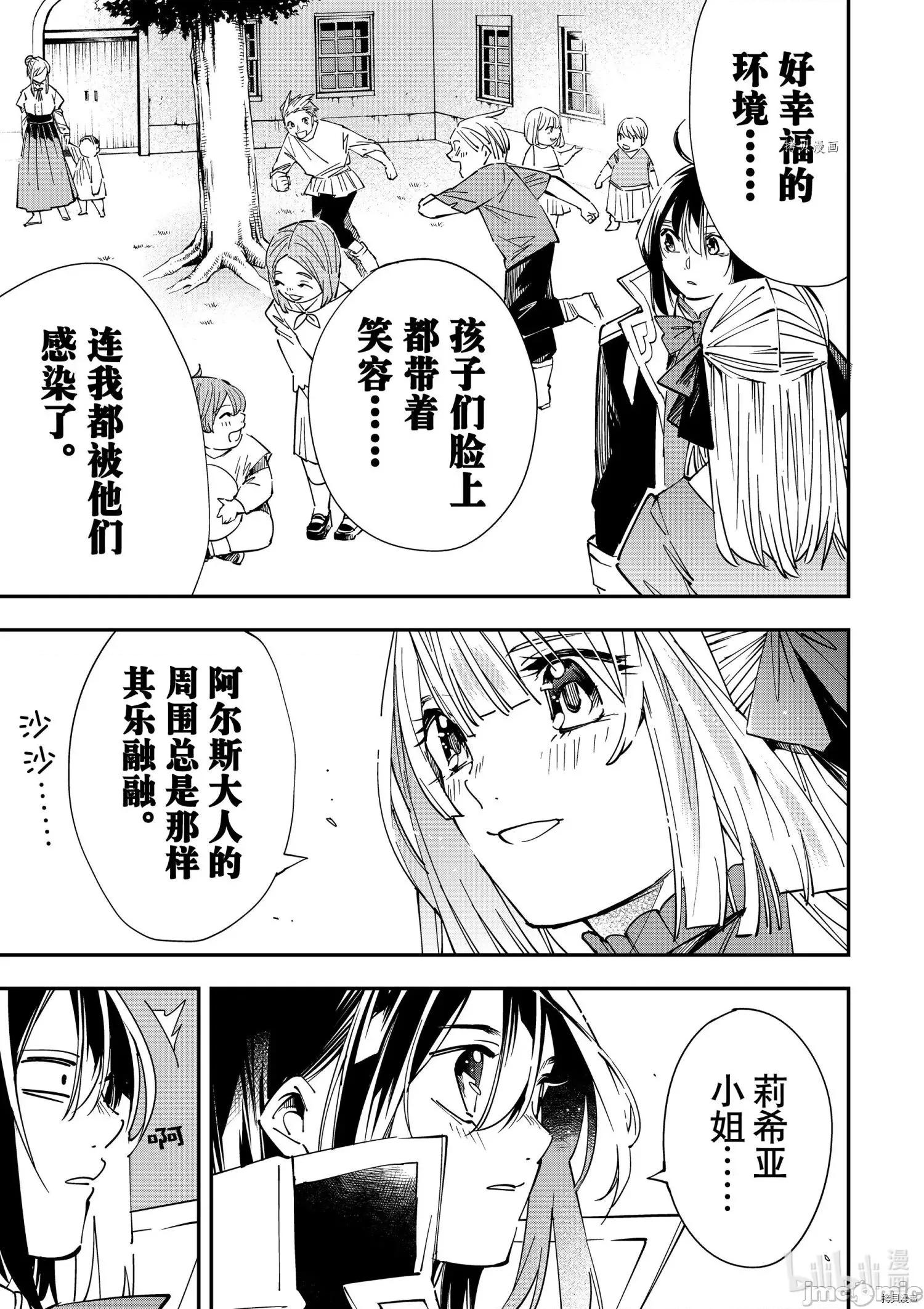 转生贵族靠着鉴定技能一飞沖天 转生贵族靠着鉴定技能一飞沖天033 第33话.zip 第9页