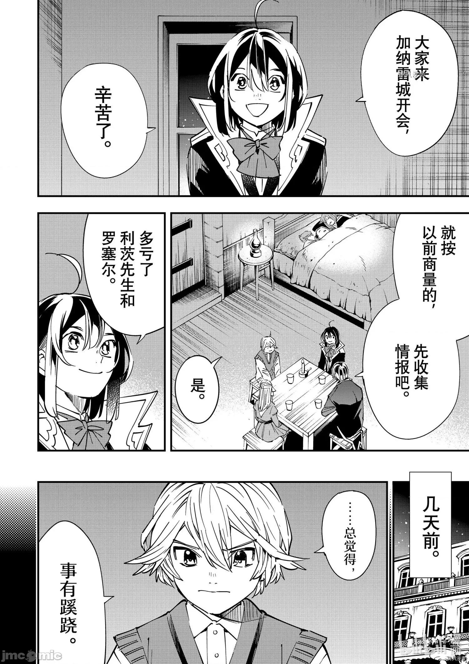 转生贵族靠着鉴定技能一飞沖天 转生贵族靠着鉴定技能一飞沖天033 第33话.zip 第12页