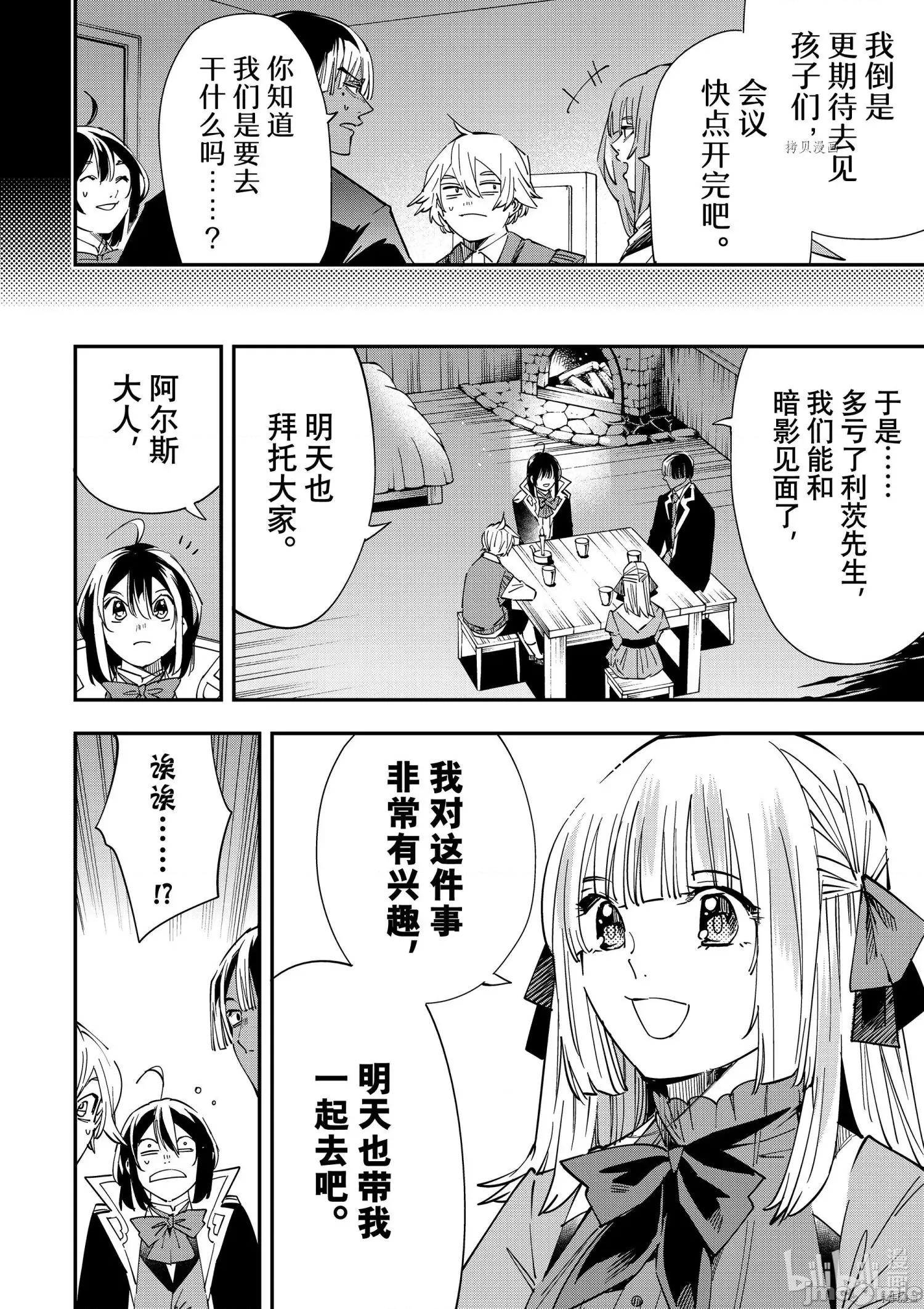 转生贵族靠着鉴定技能一飞沖天 转生贵族靠着鉴定技能一飞沖天033 第33话.zip 第16页
