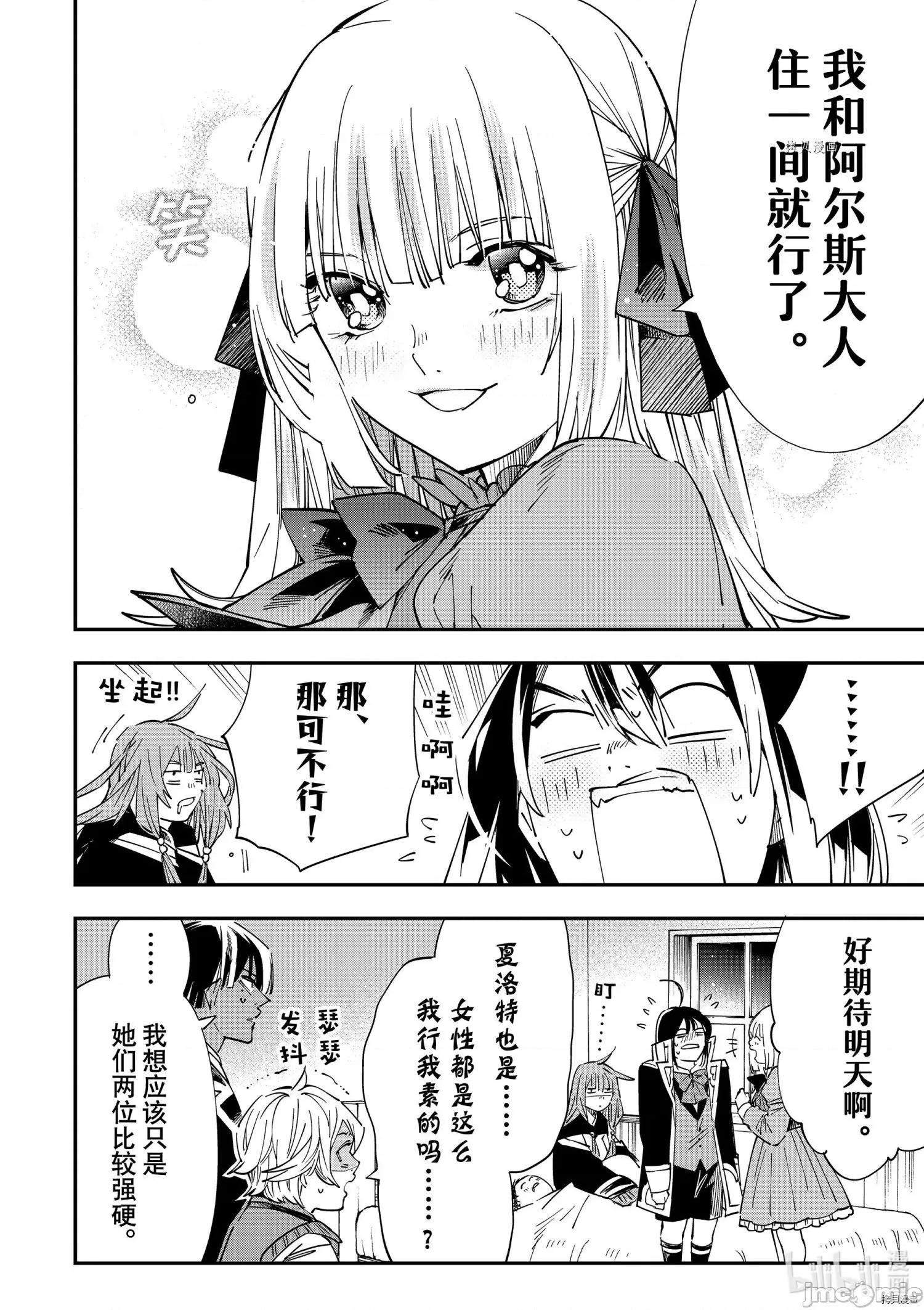 转生贵族靠着鉴定技能一飞沖天 转生贵族靠着鉴定技能一飞沖天033 第33话.zip 第18页