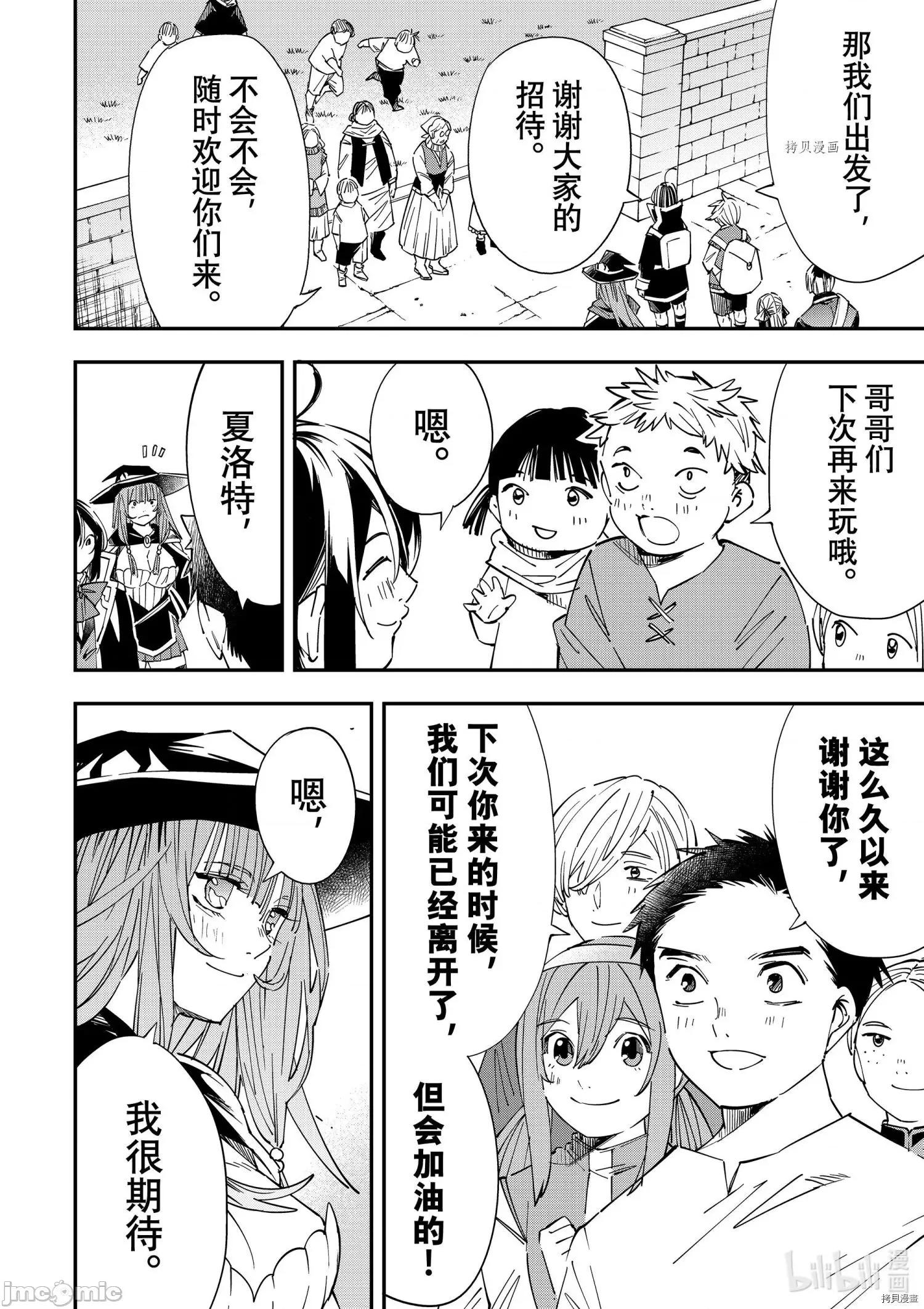 转生贵族靠着鉴定技能一飞沖天 转生贵族靠着鉴定技能一飞沖天034 第34话.zip 第4页
